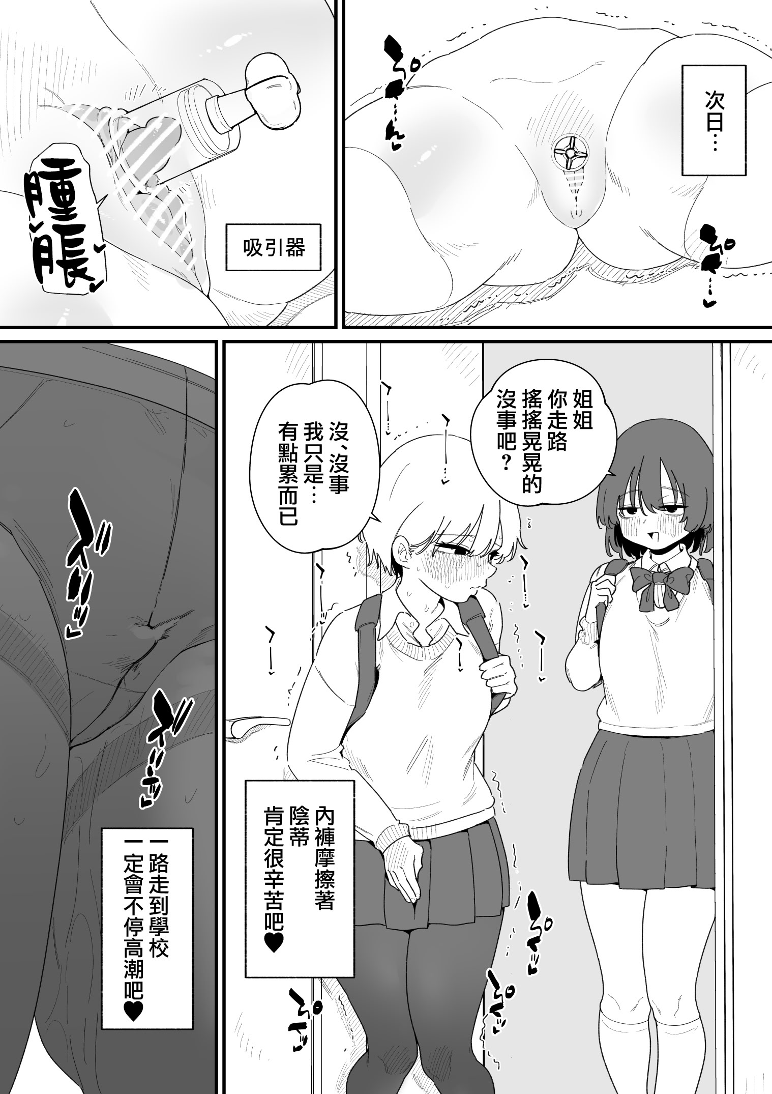 [日本漫画] [蜂蜂蜂] 感覚共有下半身人形でクリ虐め｜用共享感官的下半身玩偶欺負陰蒂  单本,性玩具#[24P]-12