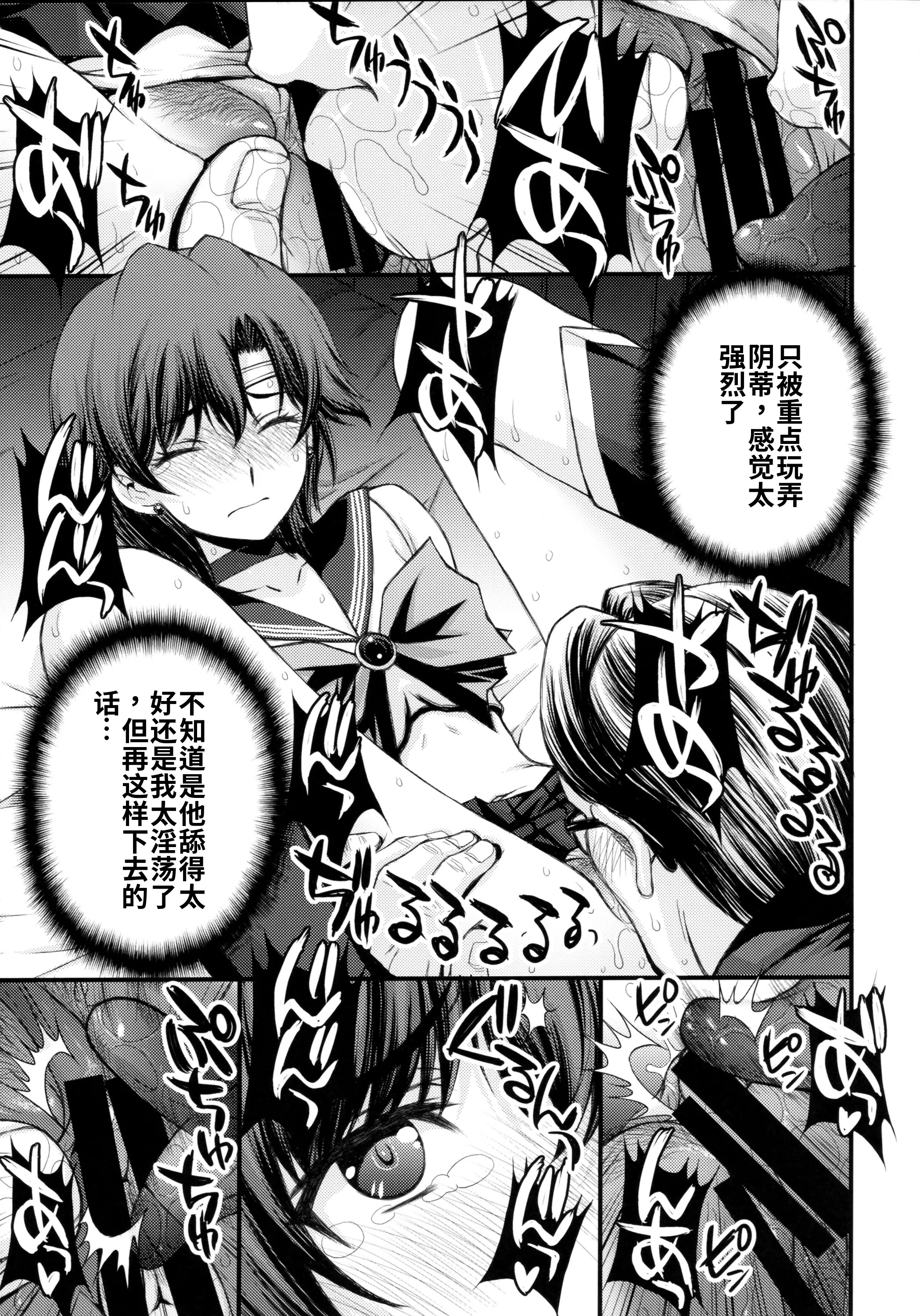 [日本漫画] (C104) [秘密結社M (北原亜希)] 絶倫オジさん天才美少女戦士とSEXざんまい。 (美少女戦士セーラームーン) [中国翻訳] 单本,高潮潮吹,调教,女学生制服,乳交#[37P]-12