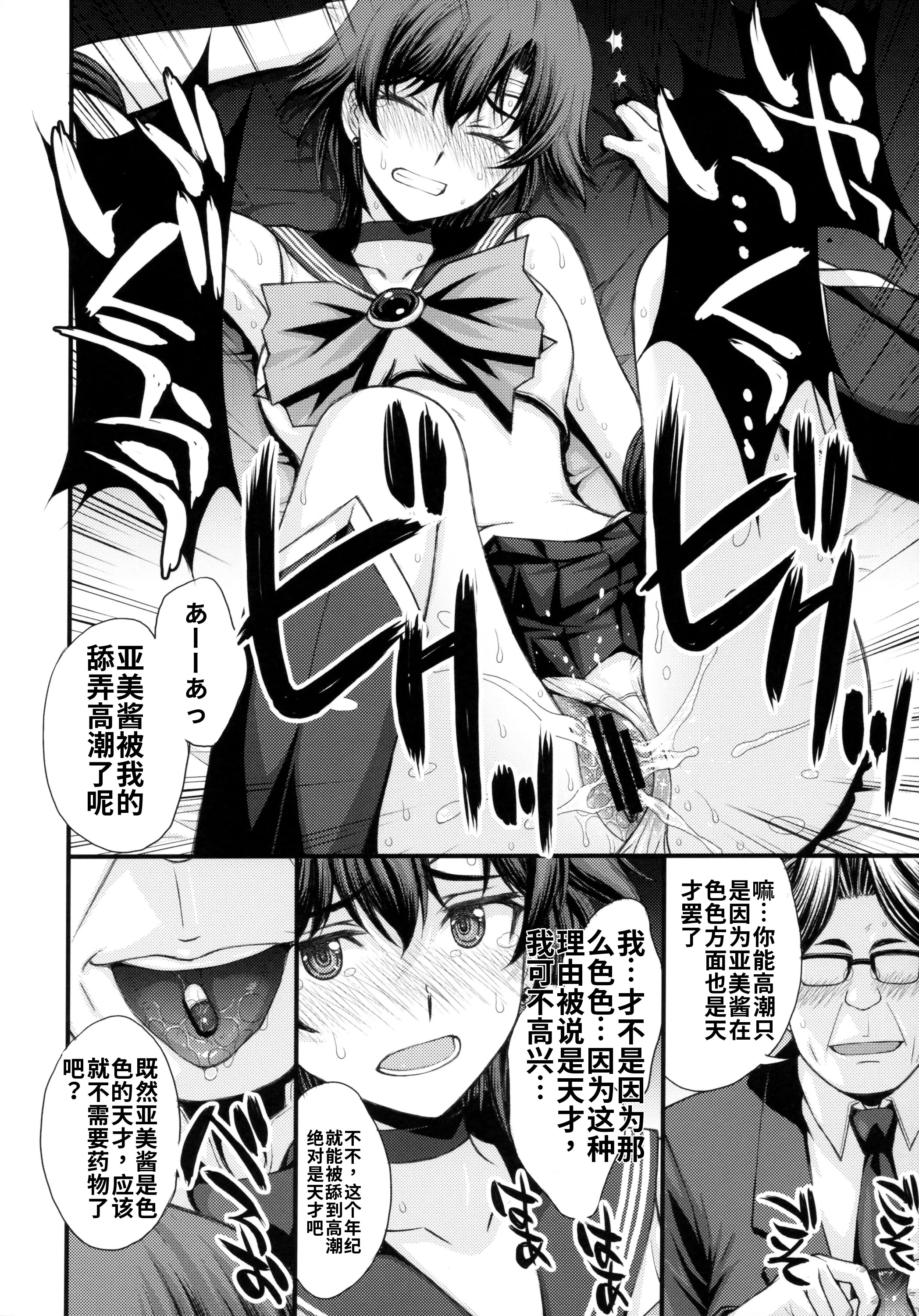 [日本漫画] (C104) [秘密結社M (北原亜希)] 絶倫オジさん天才美少女戦士とSEXざんまい。 (美少女戦士セーラームーン) [中国翻訳] 单本,高潮潮吹,调教,女学生制服,乳交#[37P]-13