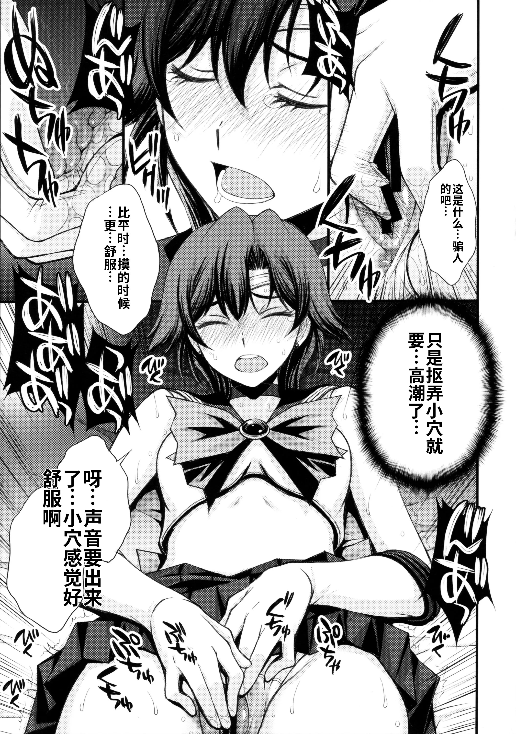 [日本漫画] (C104) [秘密結社M (北原亜希)] 絶倫オジさん天才美少女戦士とSEXざんまい。 (美少女戦士セーラームーン) [中国翻訳] 单本,高潮潮吹,调教,女学生制服,乳交#[37P]-16
