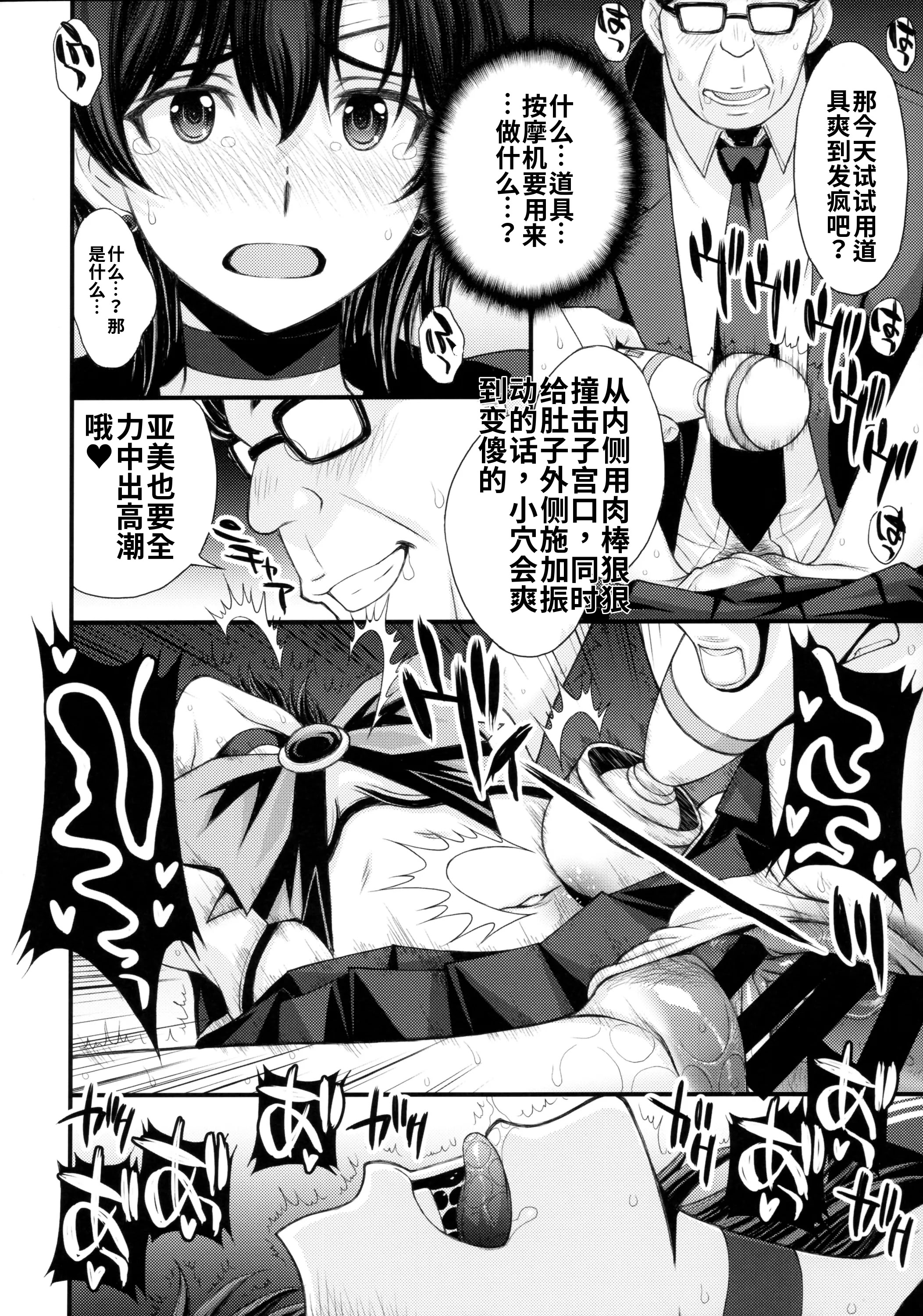 [日本漫画] (C104) [秘密結社M (北原亜希)] 絶倫オジさん天才美少女戦士とSEXざんまい。 (美少女戦士セーラームーン) [中国翻訳] 单本,高潮潮吹,调教,女学生制服,乳交#[37P]-23