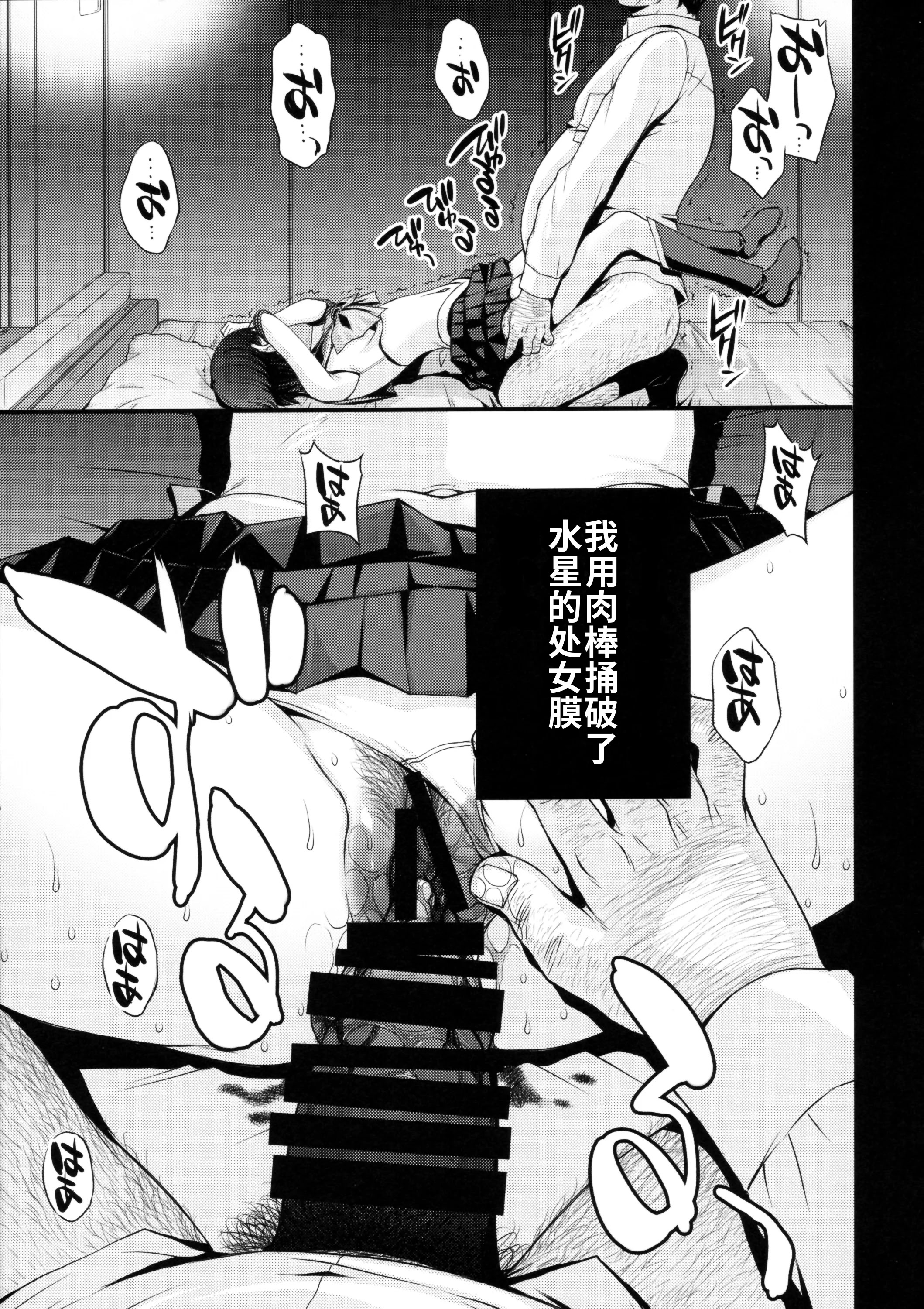 [日本漫画] (C104) [秘密結社M (北原亜希)] 絶倫オジさん天才美少女戦士とSEXざんまい。 (美少女戦士セーラームーン) [中国翻訳] 单本,高潮潮吹,调教,女学生制服,乳交#[37P]-4