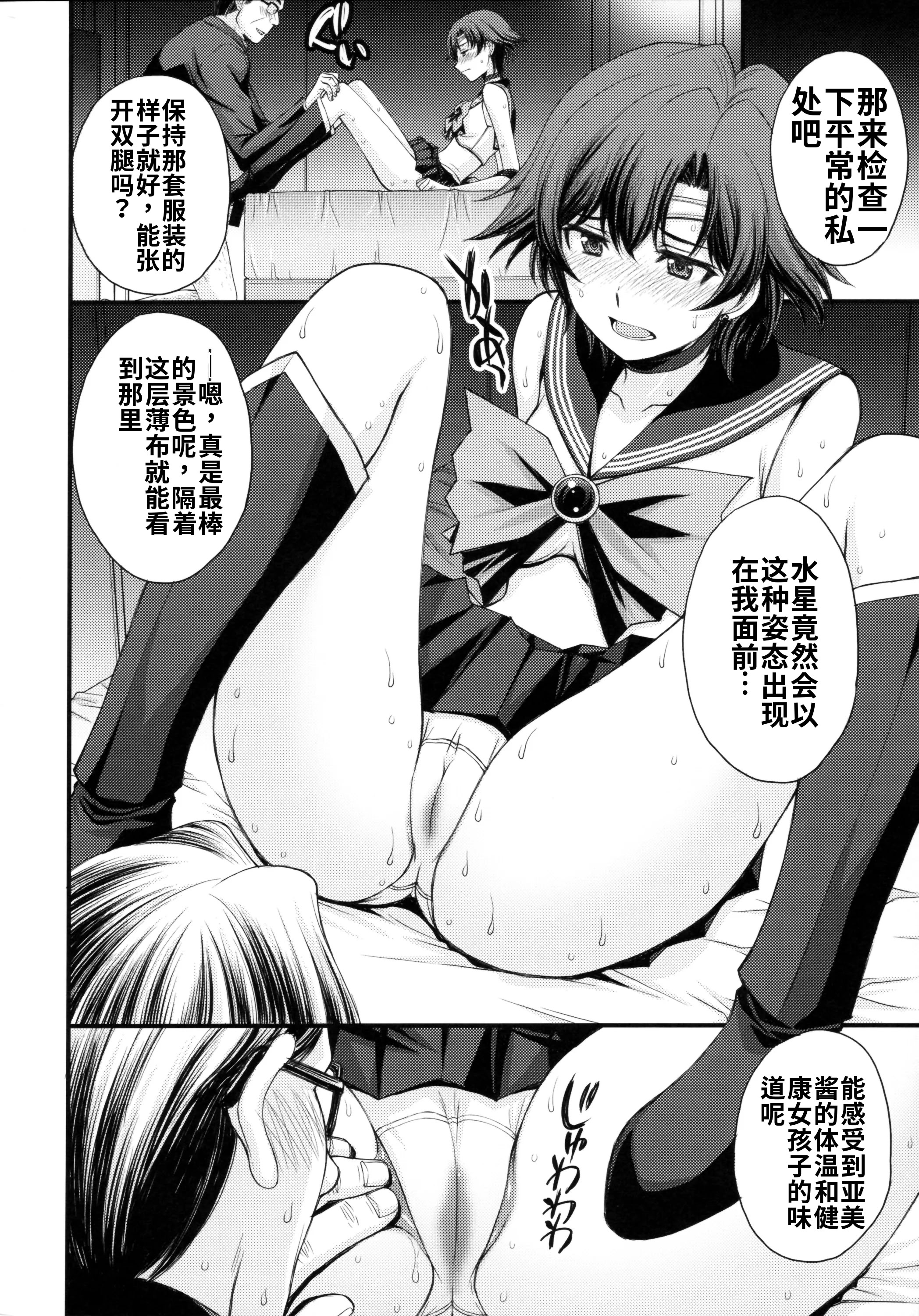 [日本漫画] (C104) [秘密結社M (北原亜希)] 絶倫オジさん天才美少女戦士とSEXざんまい。 (美少女戦士セーラームーン) [中国翻訳] 单本,高潮潮吹,调教,女学生制服,乳交#[37P]-7