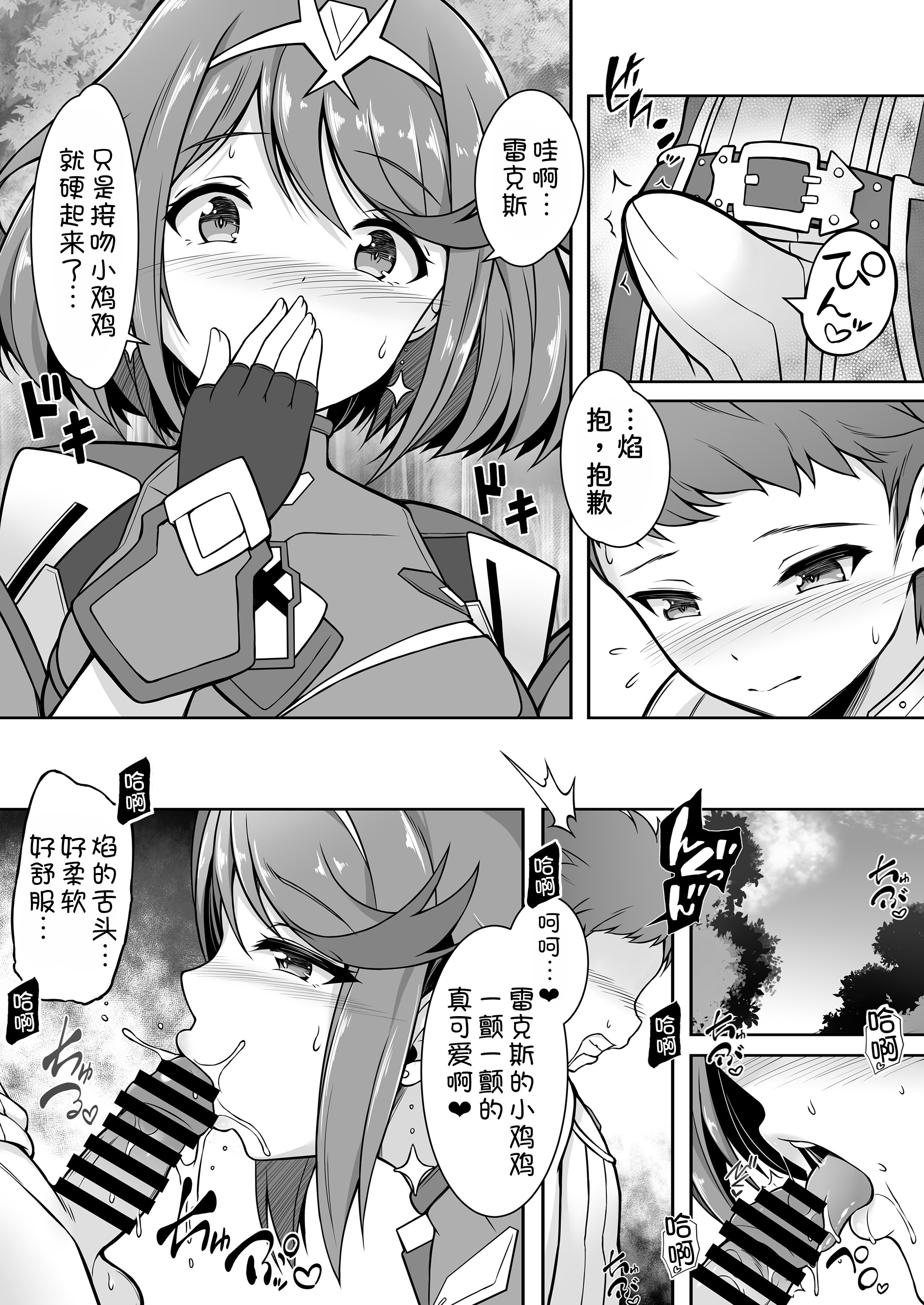 [日本漫画] [クエン酸回路 (ガイロウ)] ホムラと一日中Hしまくる本 (ゼノブレイド2) 单本,巨乳大奶,露出,大阴茎#[23P]-6