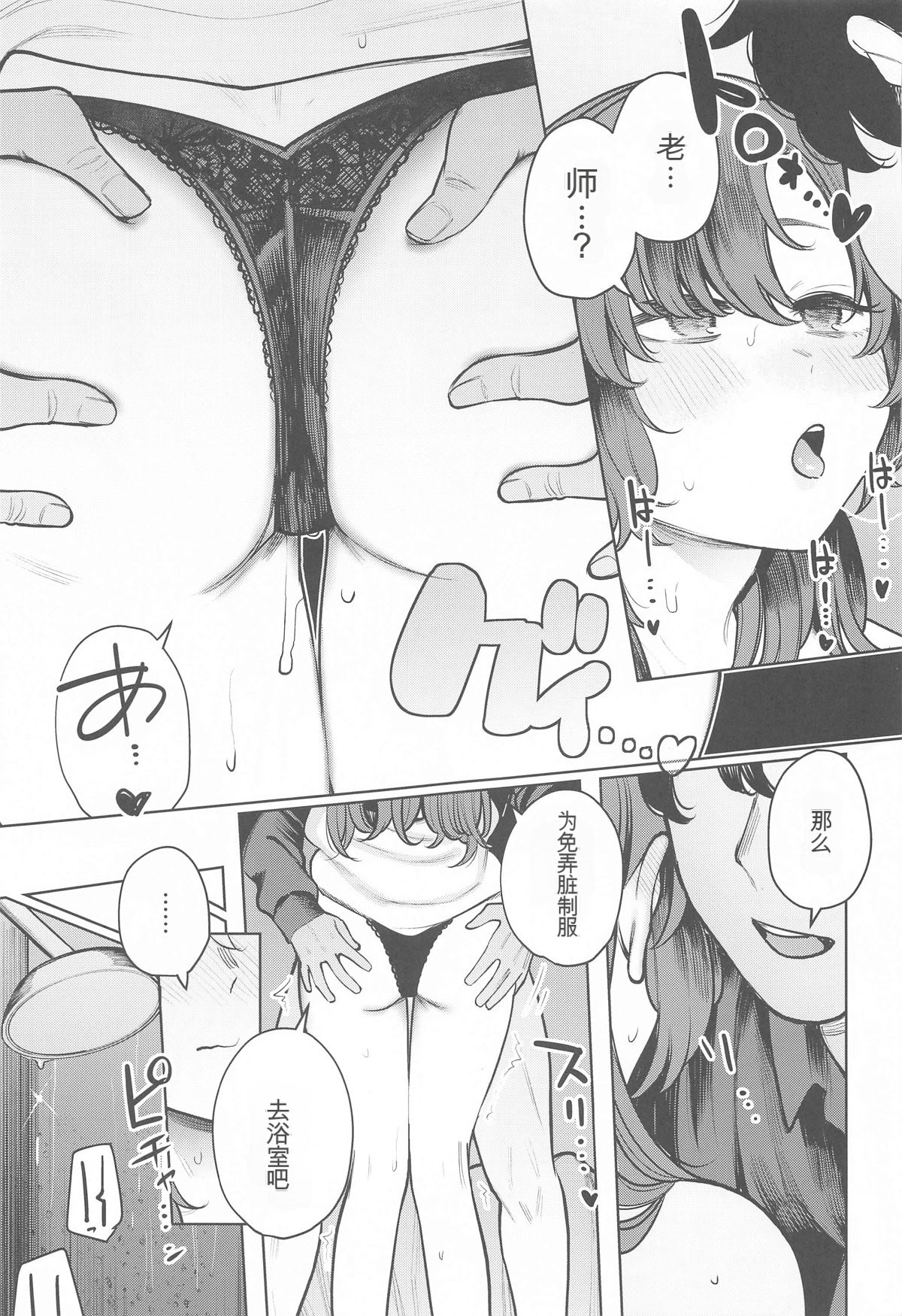 [日本漫画] (C104) [140km／h (赤城あさひと)] 先生はクズである。 (ブルーアーカイブ) 单本,巨乳大奶,露出,大阴茎#[33P]-19