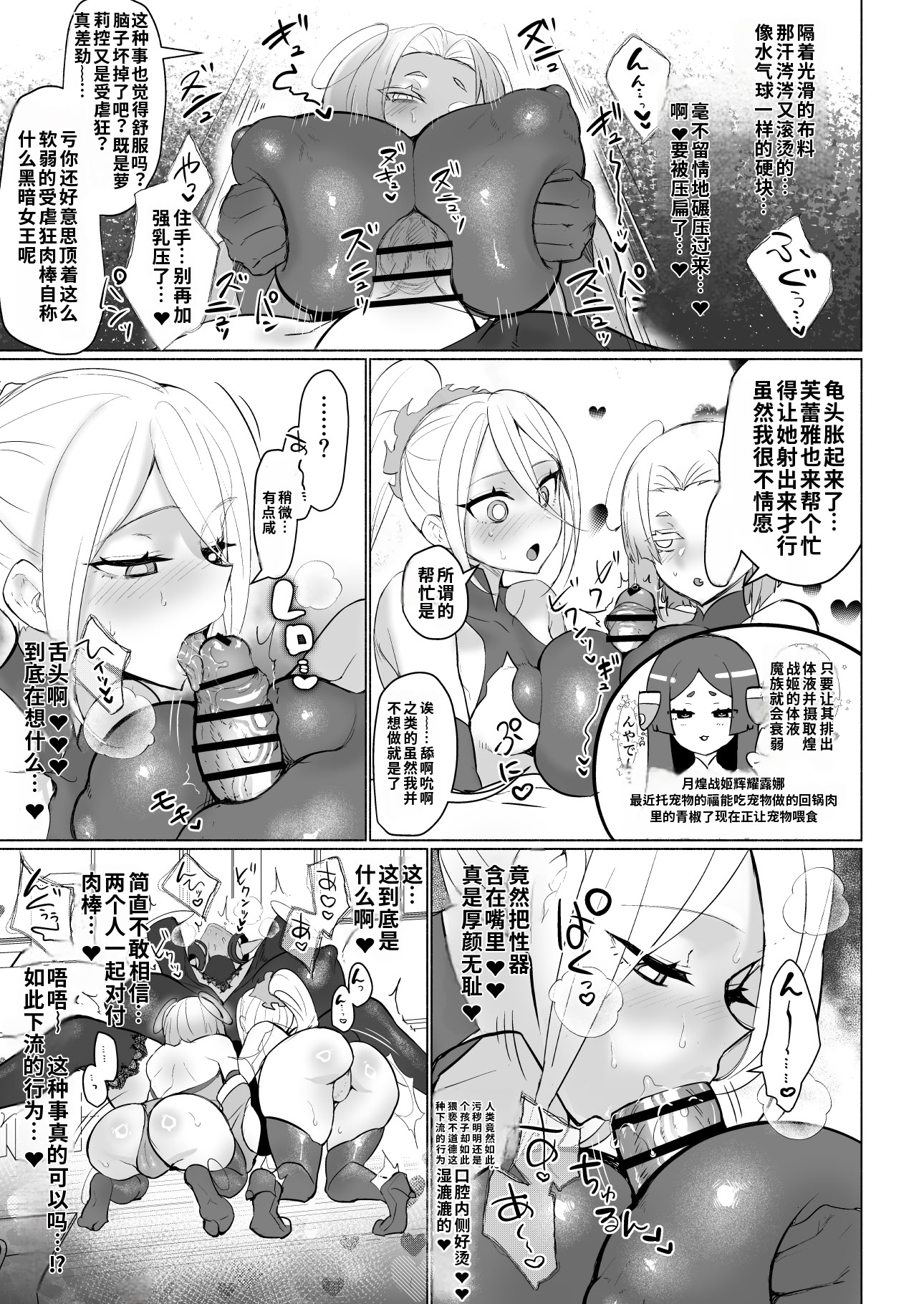 [日本漫画] [油鍋式 (puru)] 悪の女幹部正義堕ち Vilan・キャトル [DL版] [機翻] 单本,妖精,女同百合,巨乳大奶,扶她futa,丝袜#[36P]-10