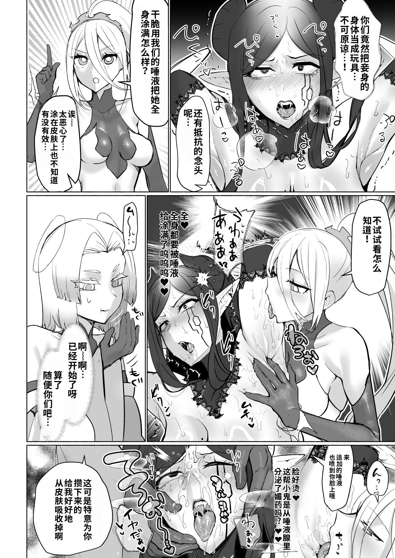 [日本漫画] [油鍋式 (puru)] 悪の女幹部正義堕ち Vilan・キャトル [DL版] [機翻] 单本,妖精,女同百合,巨乳大奶,扶她futa,丝袜#[36P]-17