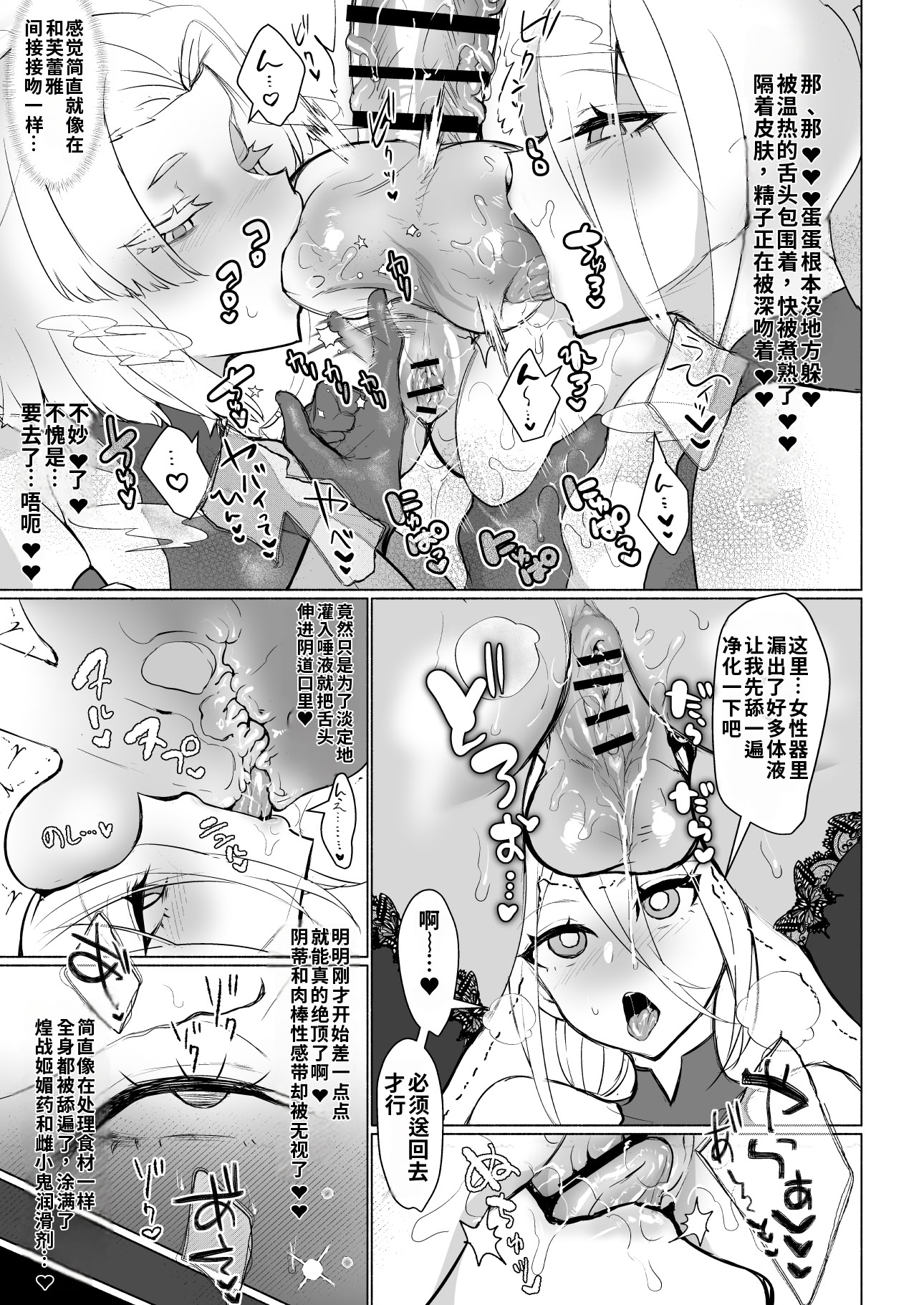 [日本漫画] [油鍋式 (puru)] 悪の女幹部正義堕ち Vilan・キャトル [DL版] [機翻] 单本,妖精,女同百合,巨乳大奶,扶她futa,丝袜#[36P]-20