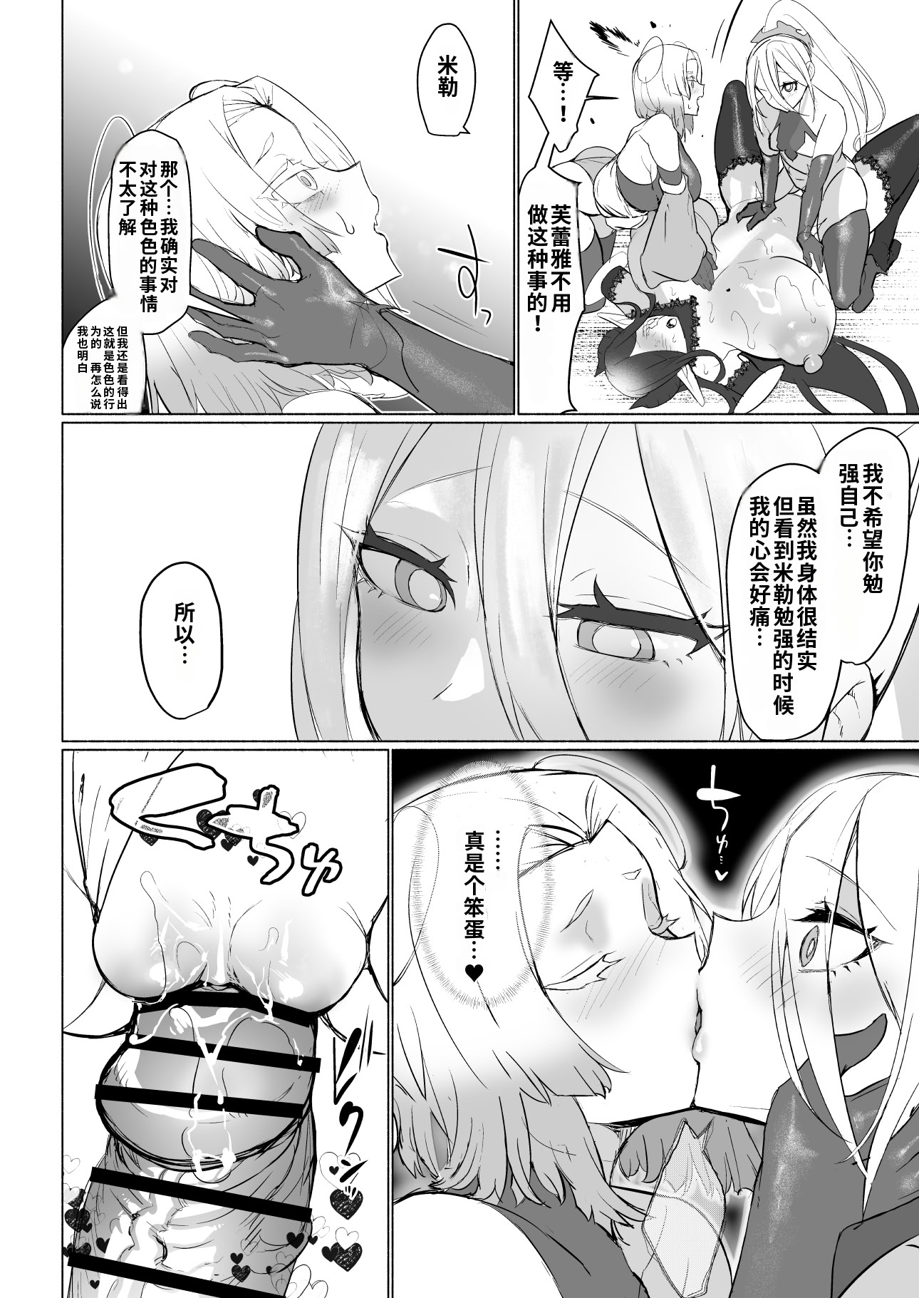 [日本漫画] [油鍋式 (puru)] 悪の女幹部正義堕ち Vilan・キャトル [DL版] [機翻] 单本,妖精,女同百合,巨乳大奶,扶她futa,丝袜#[36P]-27
