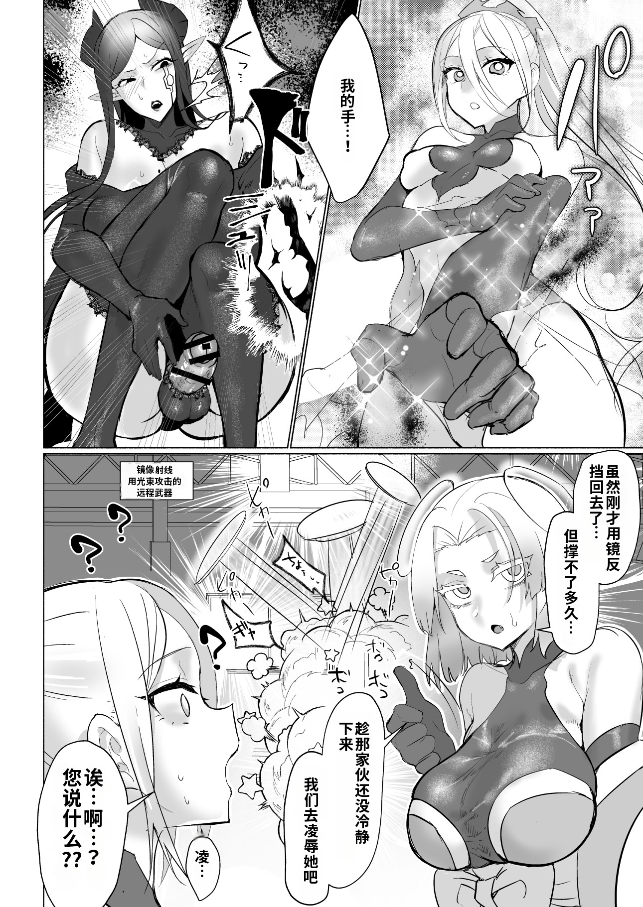 [日本漫画] [油鍋式 (puru)] 悪の女幹部正義堕ち Vilan・キャトル [DL版] [機翻] 单本,妖精,女同百合,巨乳大奶,扶她futa,丝袜#[36P]-7
