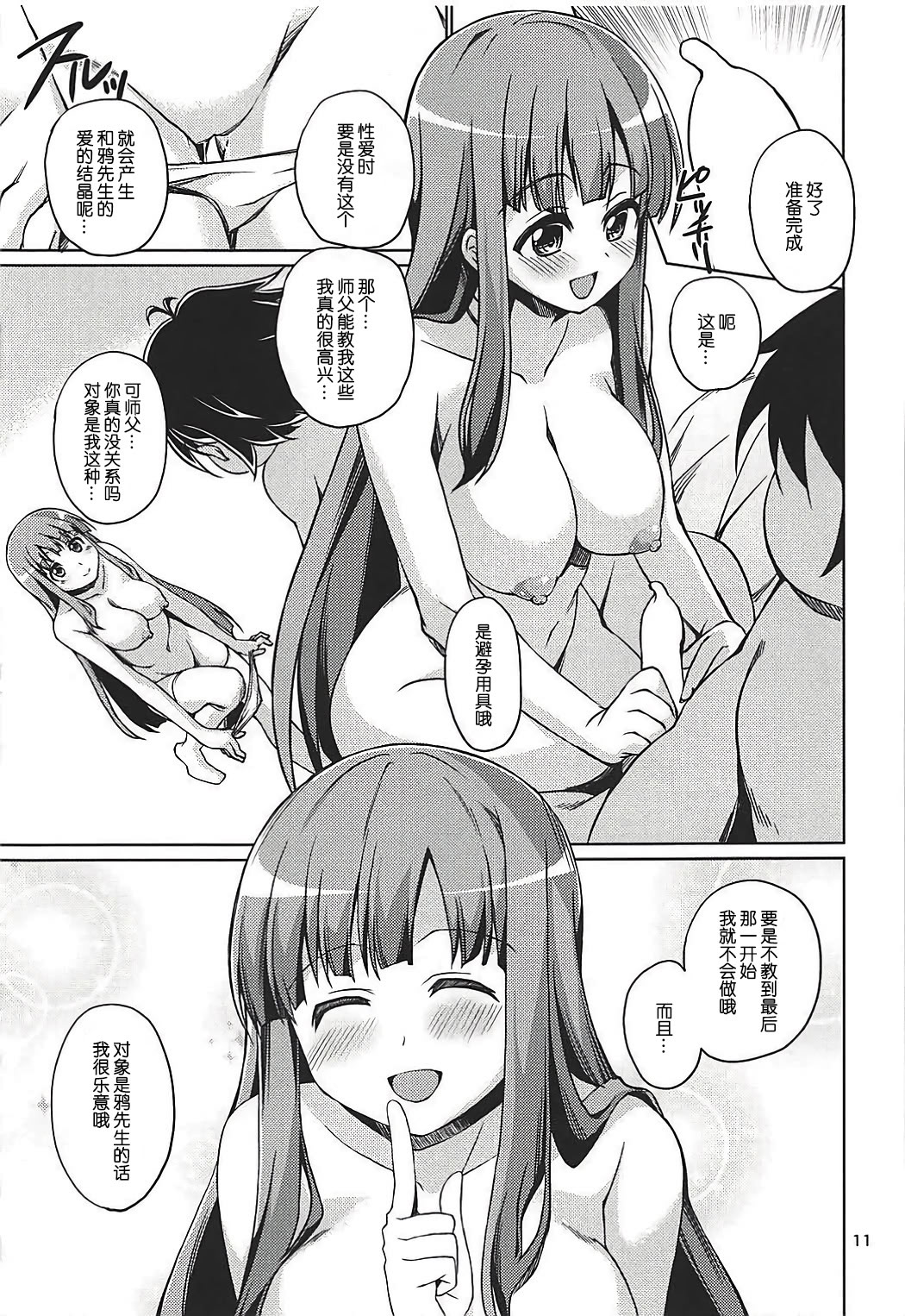 [日本漫画] (COMIC1☆12) [MakePriority (ろりえ)] 楓子師匠とダイレクトリンクしてバーストする本 (アクセル・ワールド)  单本,巨乳大奶,单女,单男,内射中出,丝袜#[23P]-12
