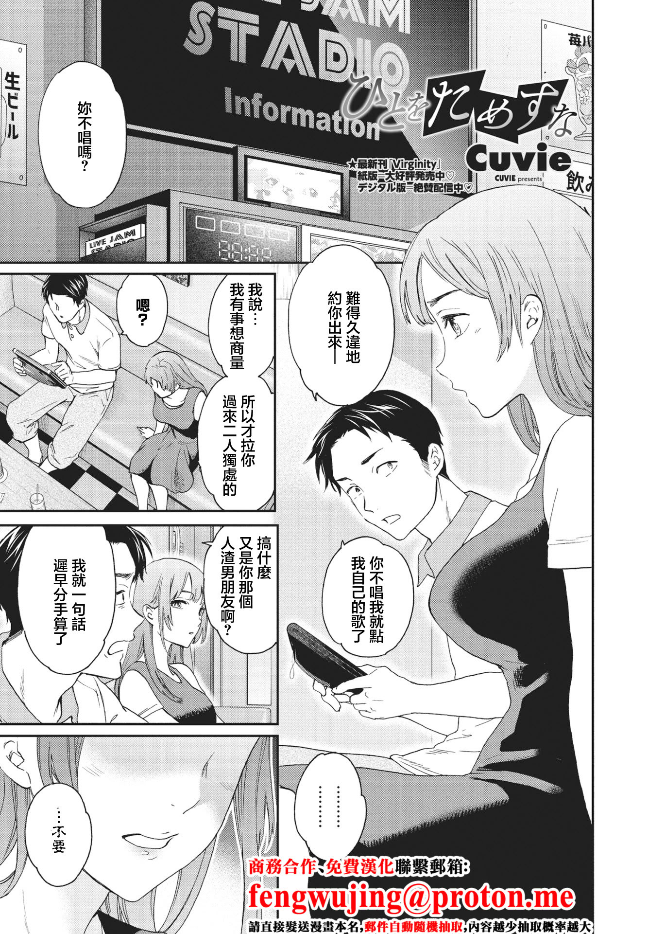 [日本漫画] [Cuvie] ひとをためすな (COMICペンギンクラブ2023年8月号) [中国翻訳] [DL版] 单本,内射中出,性玩具#[26P]-1