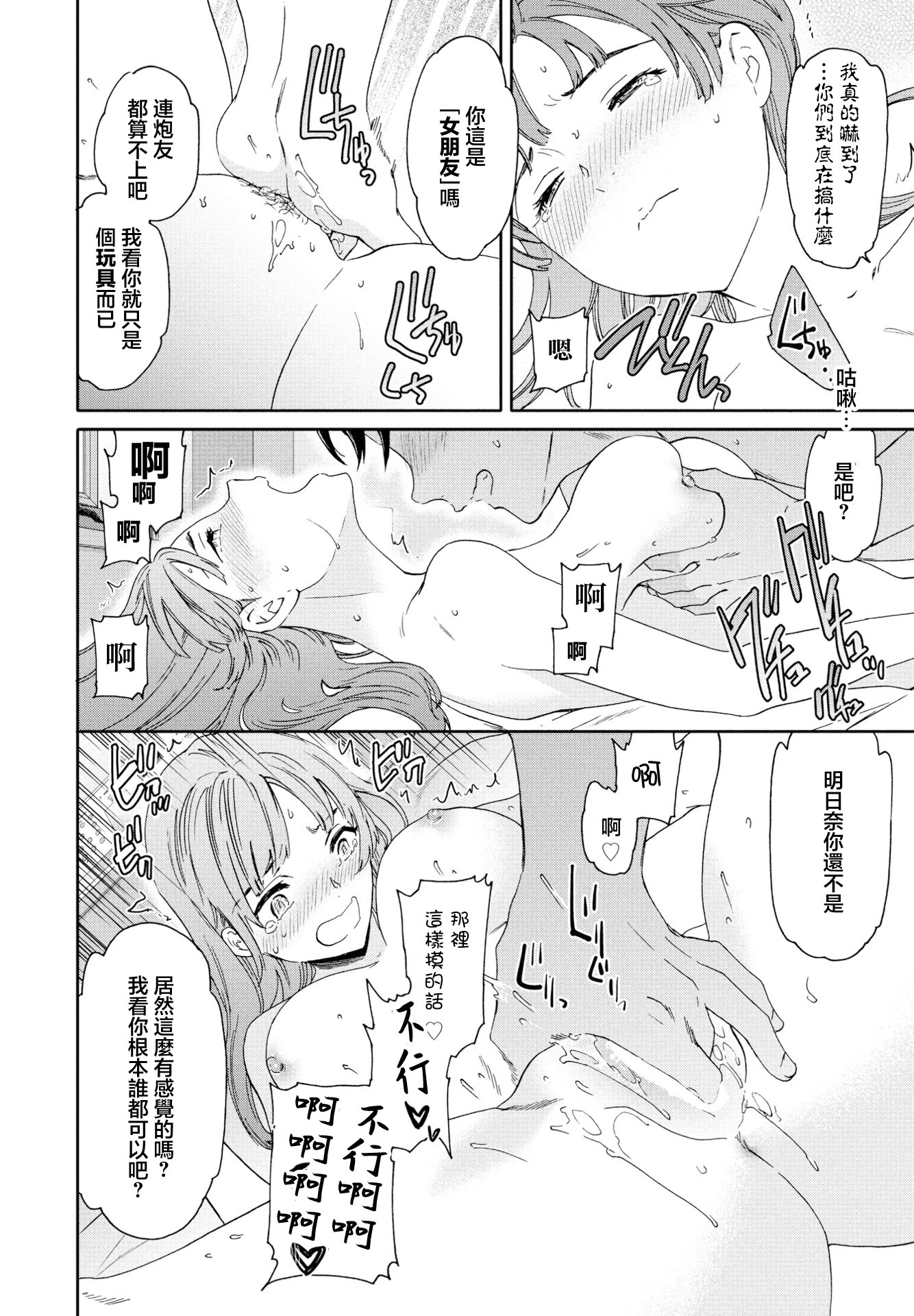 [日本漫画] [Cuvie] ひとをためすな (COMICペンギンクラブ2023年8月号) [中国翻訳] [DL版] 单本,内射中出,性玩具#[26P]-14