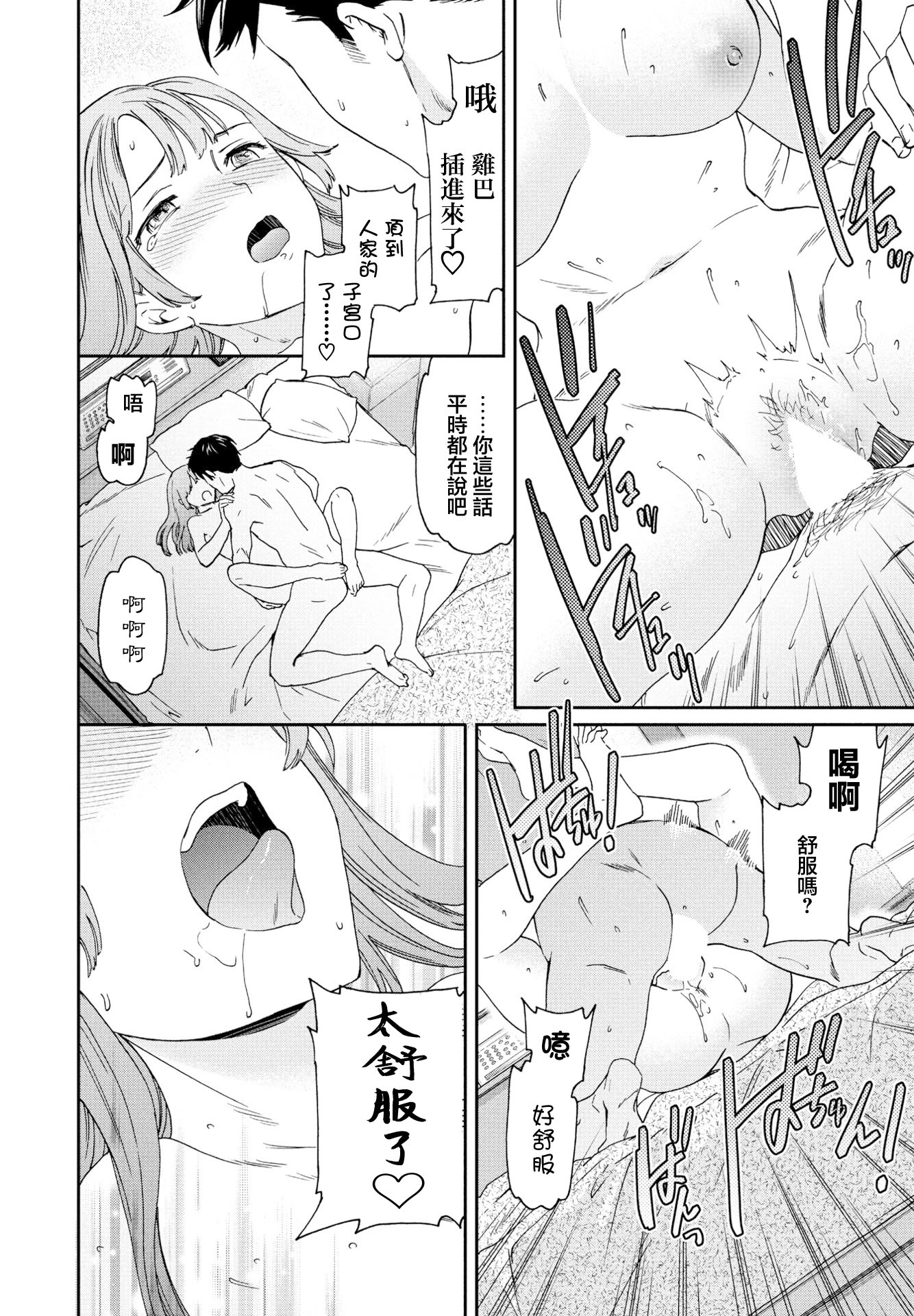 [日本漫画] [Cuvie] ひとをためすな (COMICペンギンクラブ2023年8月号) [中国翻訳] [DL版] 单本,内射中出,性玩具#[26P]-18