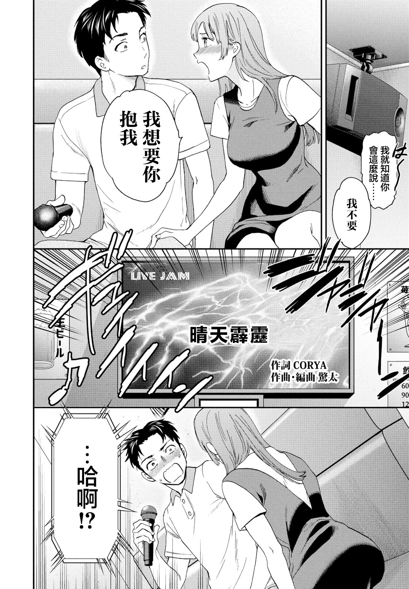 [日本漫画] [Cuvie] ひとをためすな (COMICペンギンクラブ2023年8月号) [中国翻訳] [DL版] 单本,内射中出,性玩具#[26P]-2