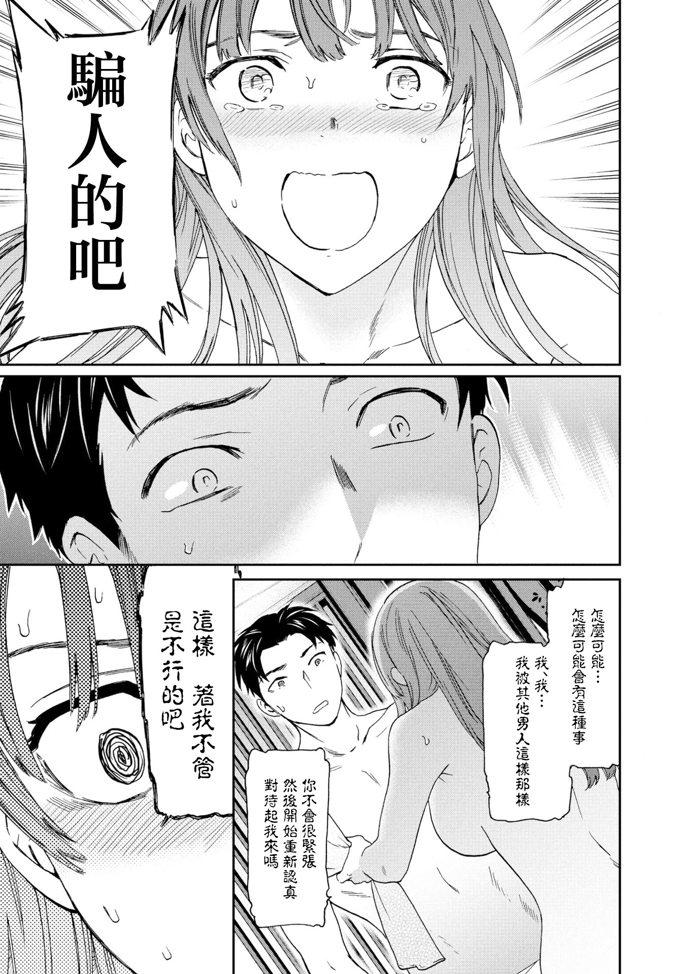 [日本漫画] [Cuvie] ひとをためすな (COMICペンギンクラブ2023年8月号) [中国翻訳] [DL版] 单本,内射中出,性玩具#[26P]-25