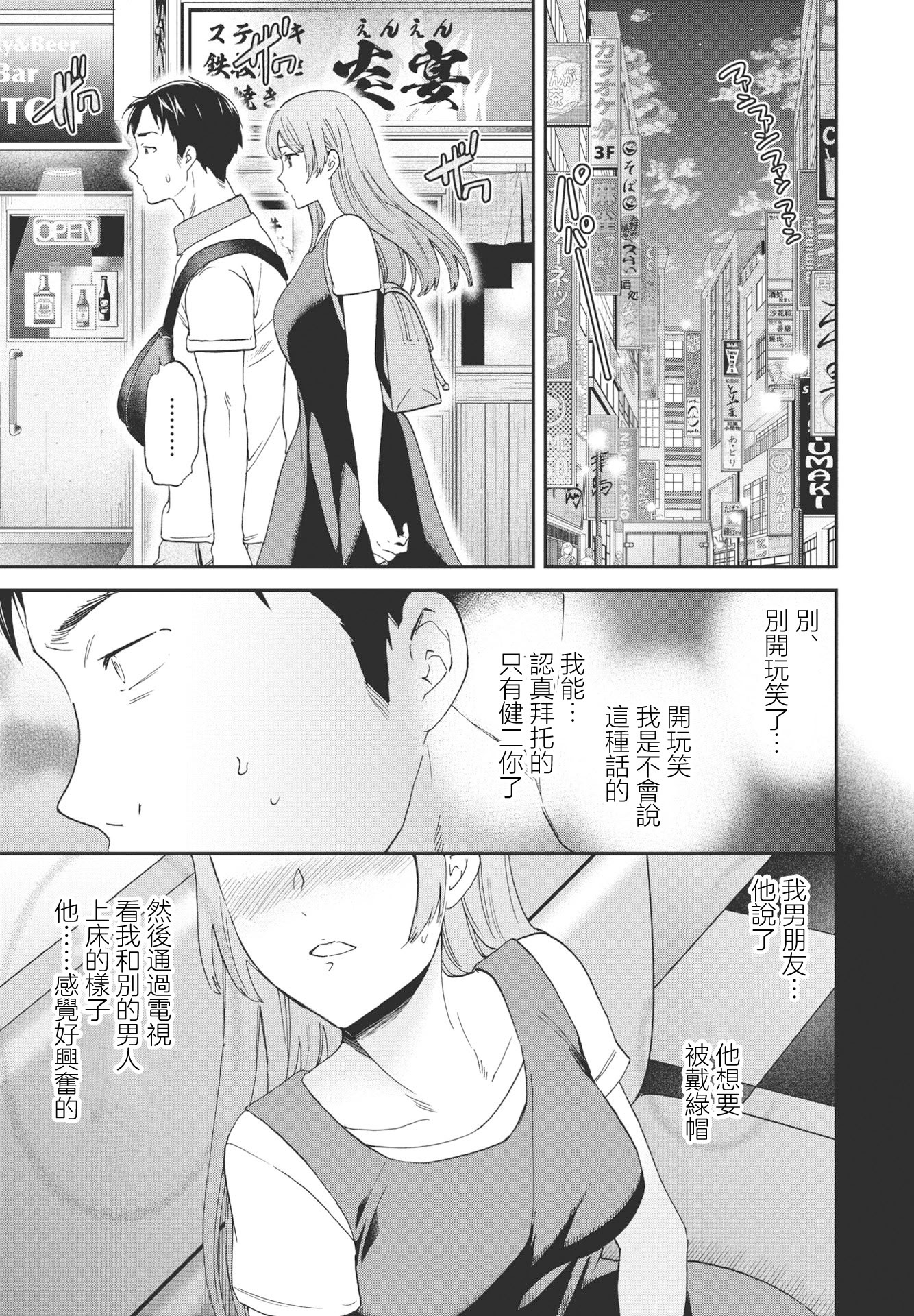 [日本漫画] [Cuvie] ひとをためすな (COMICペンギンクラブ2023年8月号) [中国翻訳] [DL版] 单本,内射中出,性玩具#[26P]-3