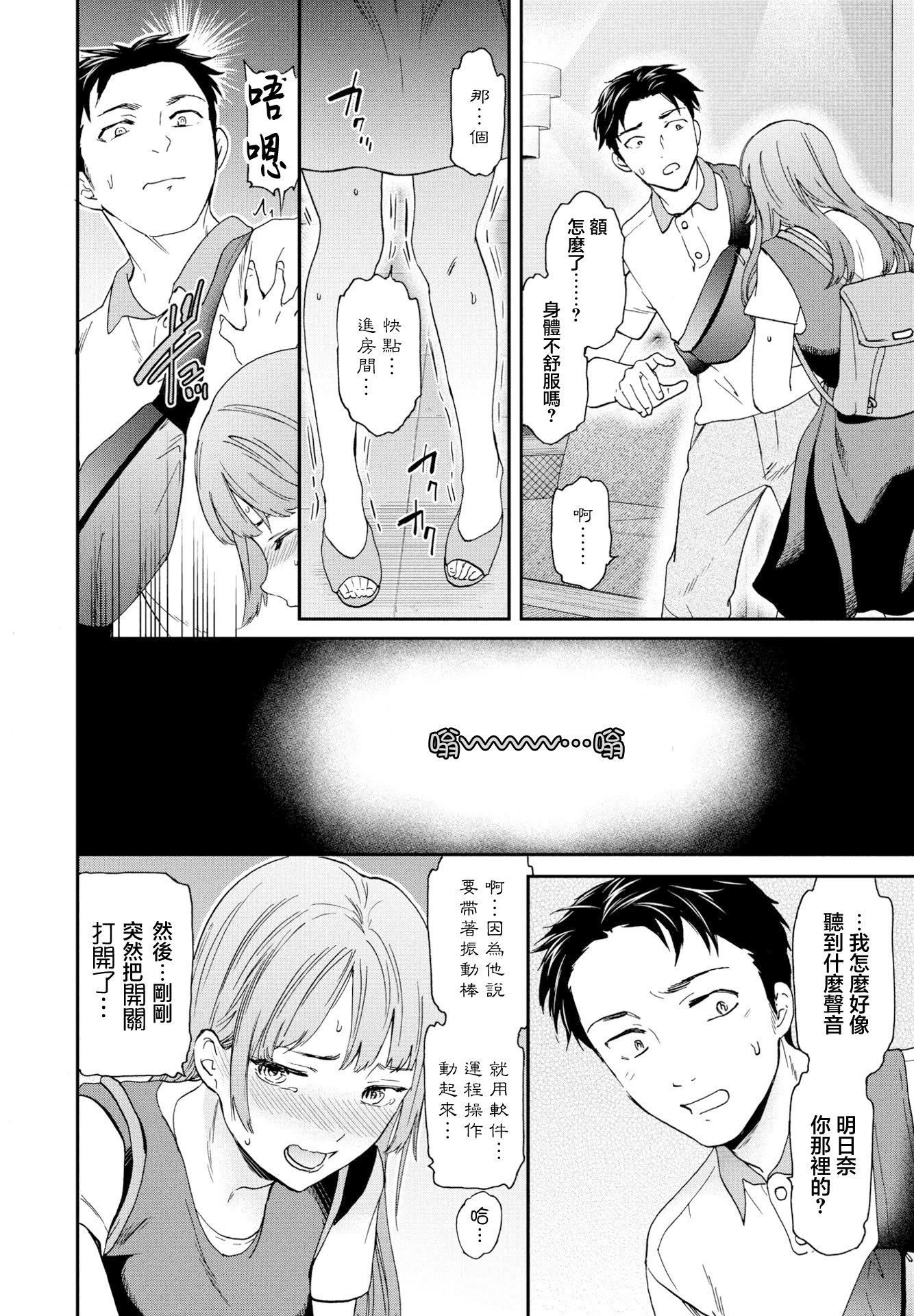 [日本漫画] [Cuvie] ひとをためすな (COMICペンギンクラブ2023年8月号) [中国翻訳] [DL版] 单本,内射中出,性玩具#[26P]-6