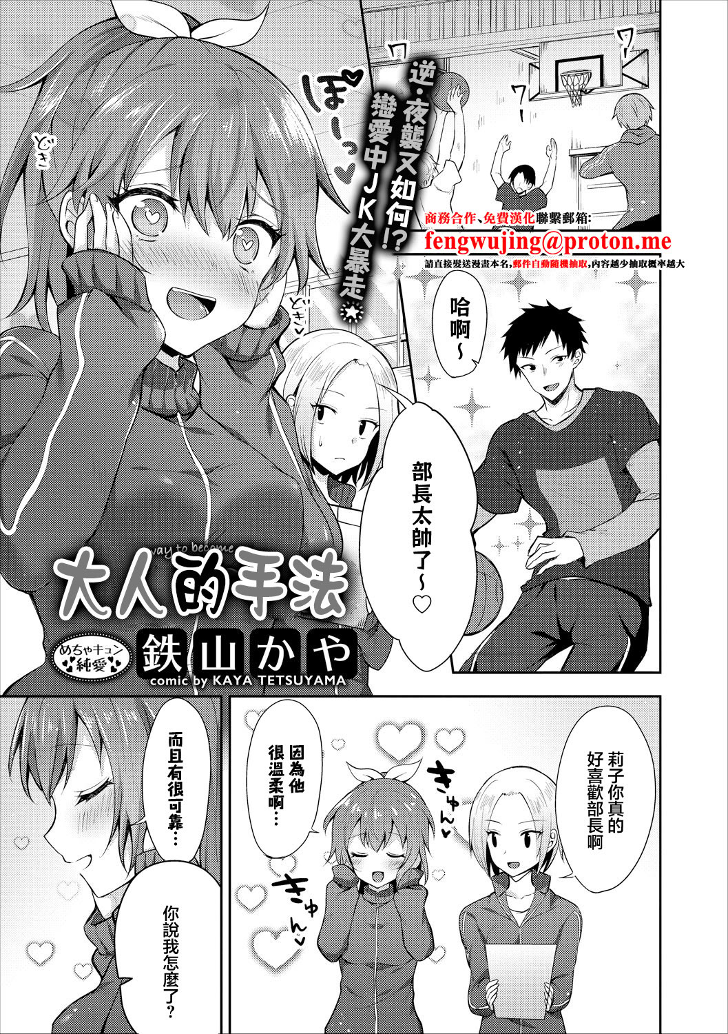 [日本漫画] [鉄山かや] 大人のなり方 (COMICエウロパ vol16) [中国翻訳] [DL版] 单本,单女,单男#[24P]-1