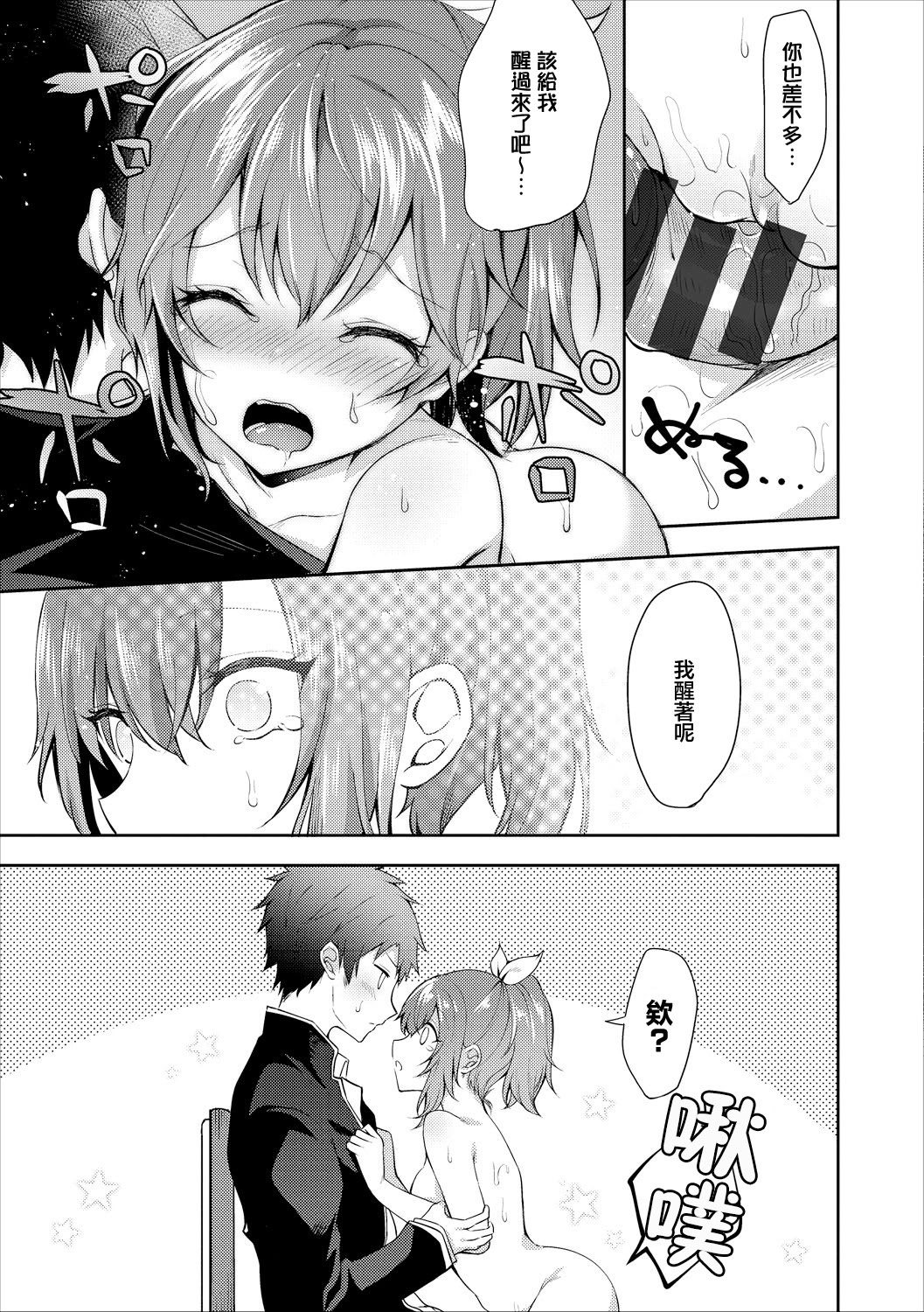 [日本漫画] [鉄山かや] 大人のなり方 (COMICエウロパ vol16) [中国翻訳] [DL版] 单本,单女,单男#[24P]-13