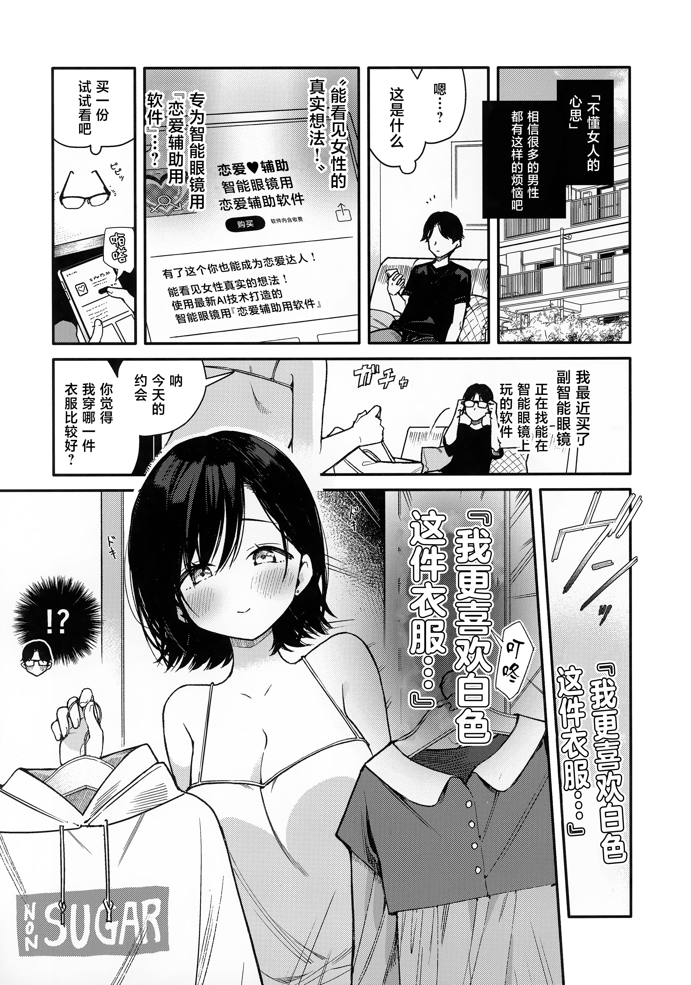 [日本漫画] (C107) [無糖紅茶] スマートグラスのラブアシストアプリを使って絶頂カウントえっち [中国翻訳] 单本,高潮潮吹,巨乳大奶,单女,内衣,乳交#[23P]-2