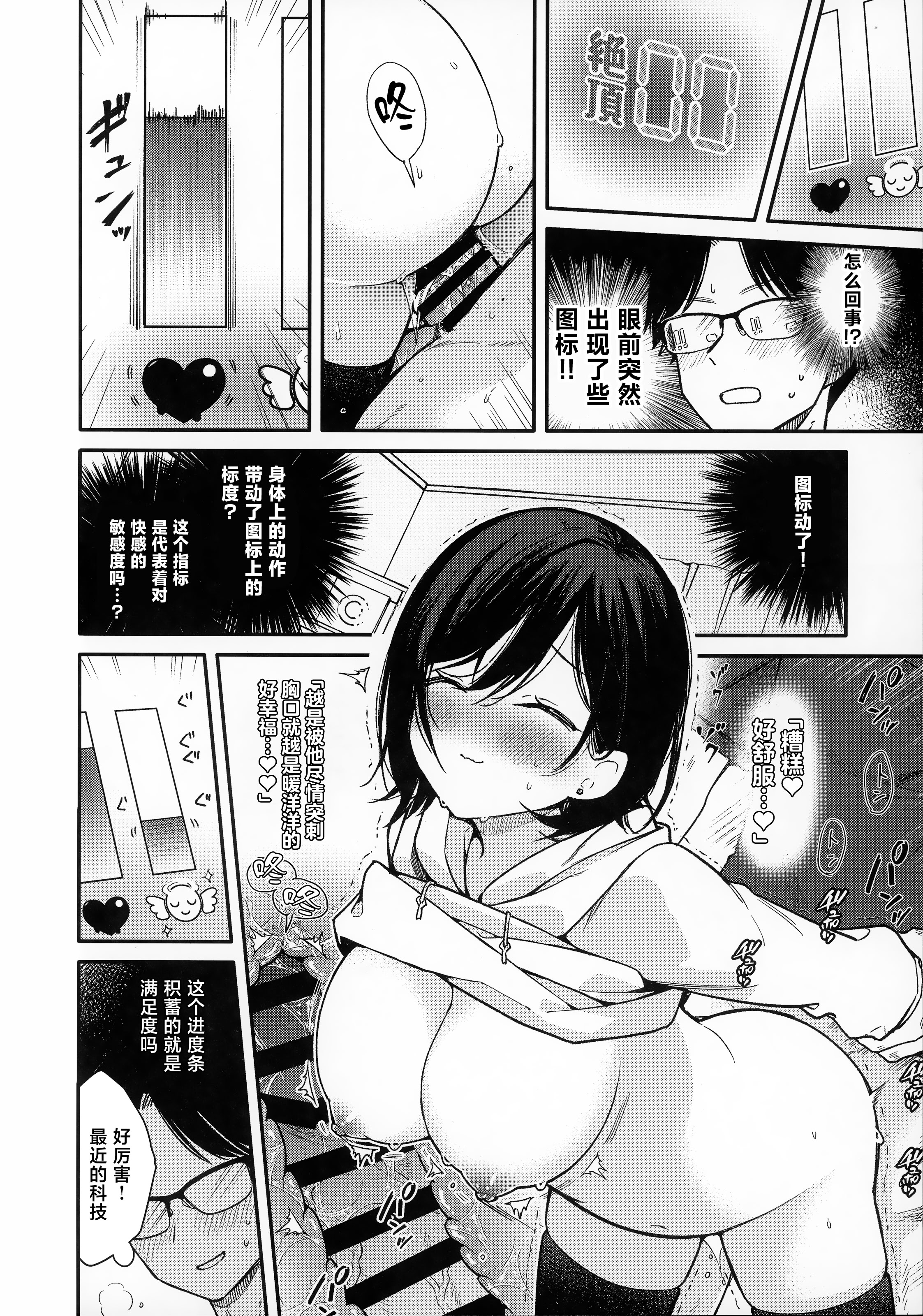 [日本漫画] (C107) [無糖紅茶] スマートグラスのラブアシストアプリを使って絶頂カウントえっち [中国翻訳] 单本,高潮潮吹,巨乳大奶,单女,内衣,乳交#[23P]-7