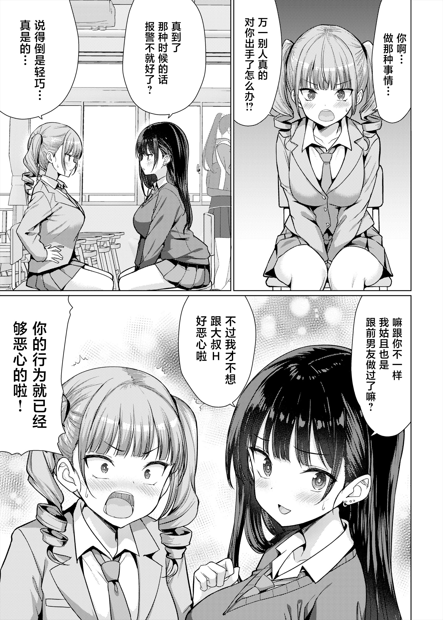 [日本漫画] [アンアークXXX (はも)] 極悪教師は教え子に中出しする 单本,巨乳大奶,女学生,大阴茎,破处#[25P]-10