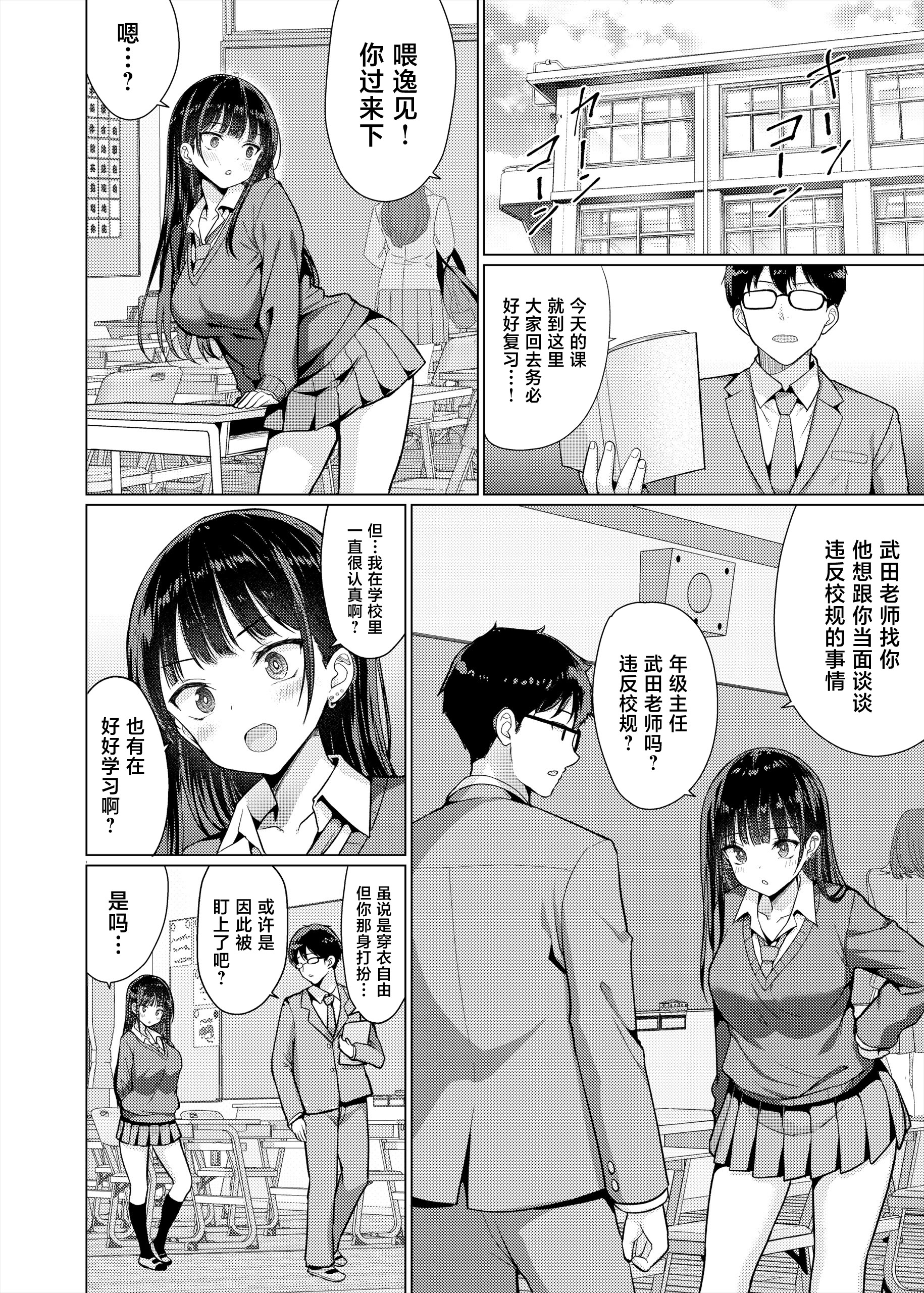 [日本漫画] [アンアークXXX (はも)] 極悪教師は教え子に中出しする 单本,巨乳大奶,女学生,大阴茎,破处#[25P]-11