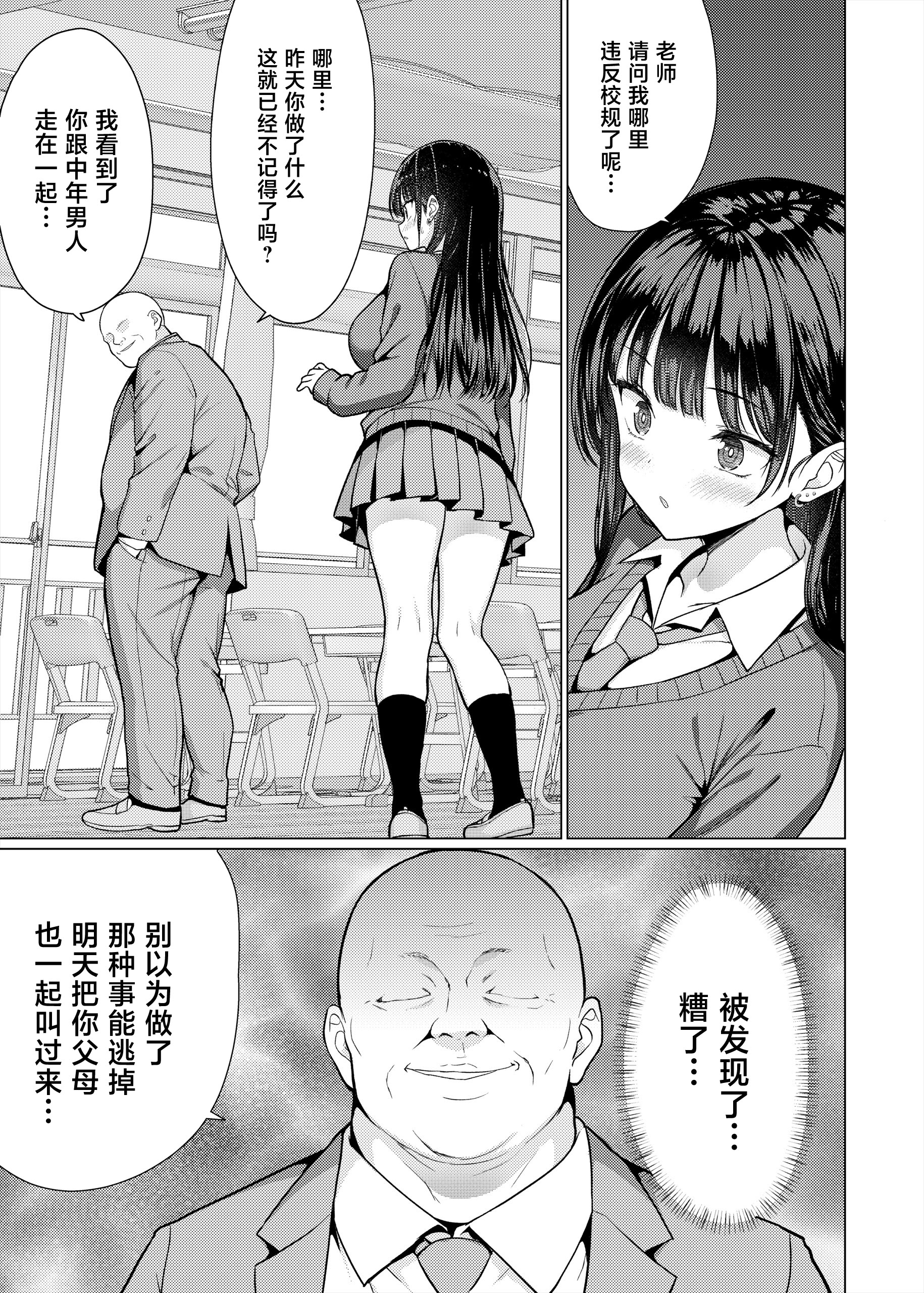 [日本漫画] [アンアークXXX (はも)] 極悪教師は教え子に中出しする 单本,巨乳大奶,女学生,大阴茎,破处#[25P]-12