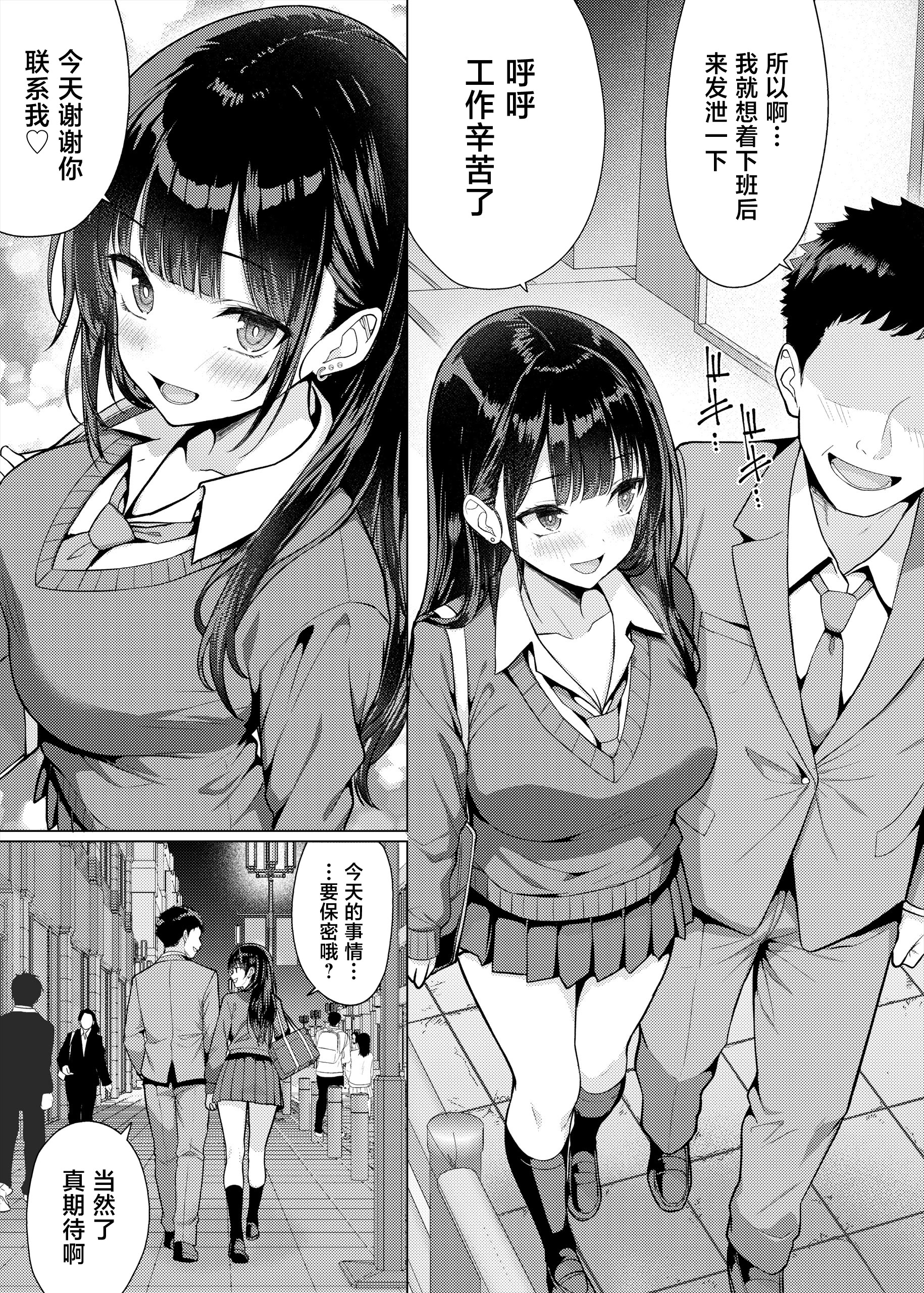 [日本漫画] [アンアークXXX (はも)] 極悪教師は教え子に中出しする 单本,巨乳大奶,女学生,大阴茎,破处#[25P]-2