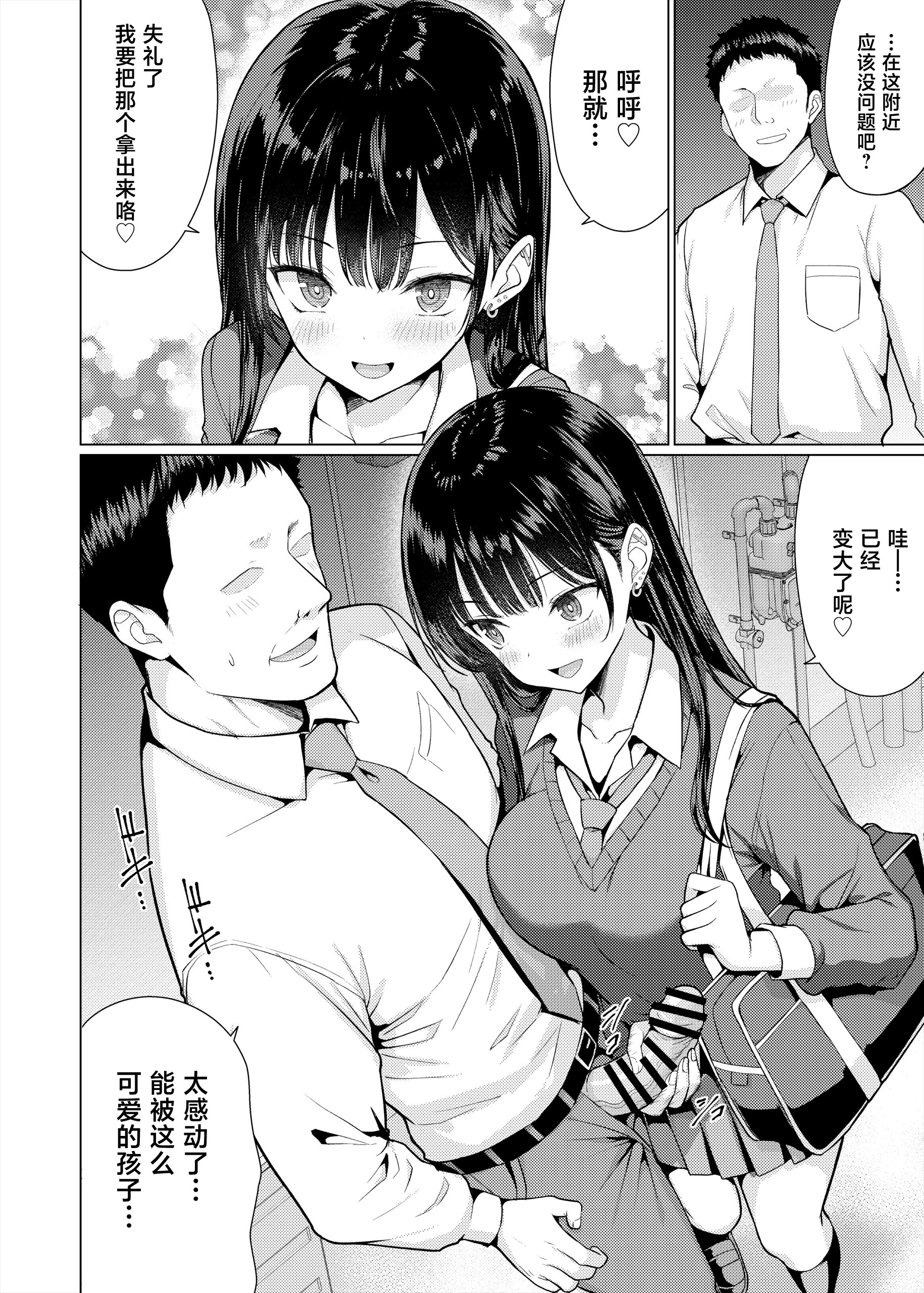 [日本漫画] [アンアークXXX (はも)] 極悪教師は教え子に中出しする 单本,巨乳大奶,女学生,大阴茎,破处#[25P]-3