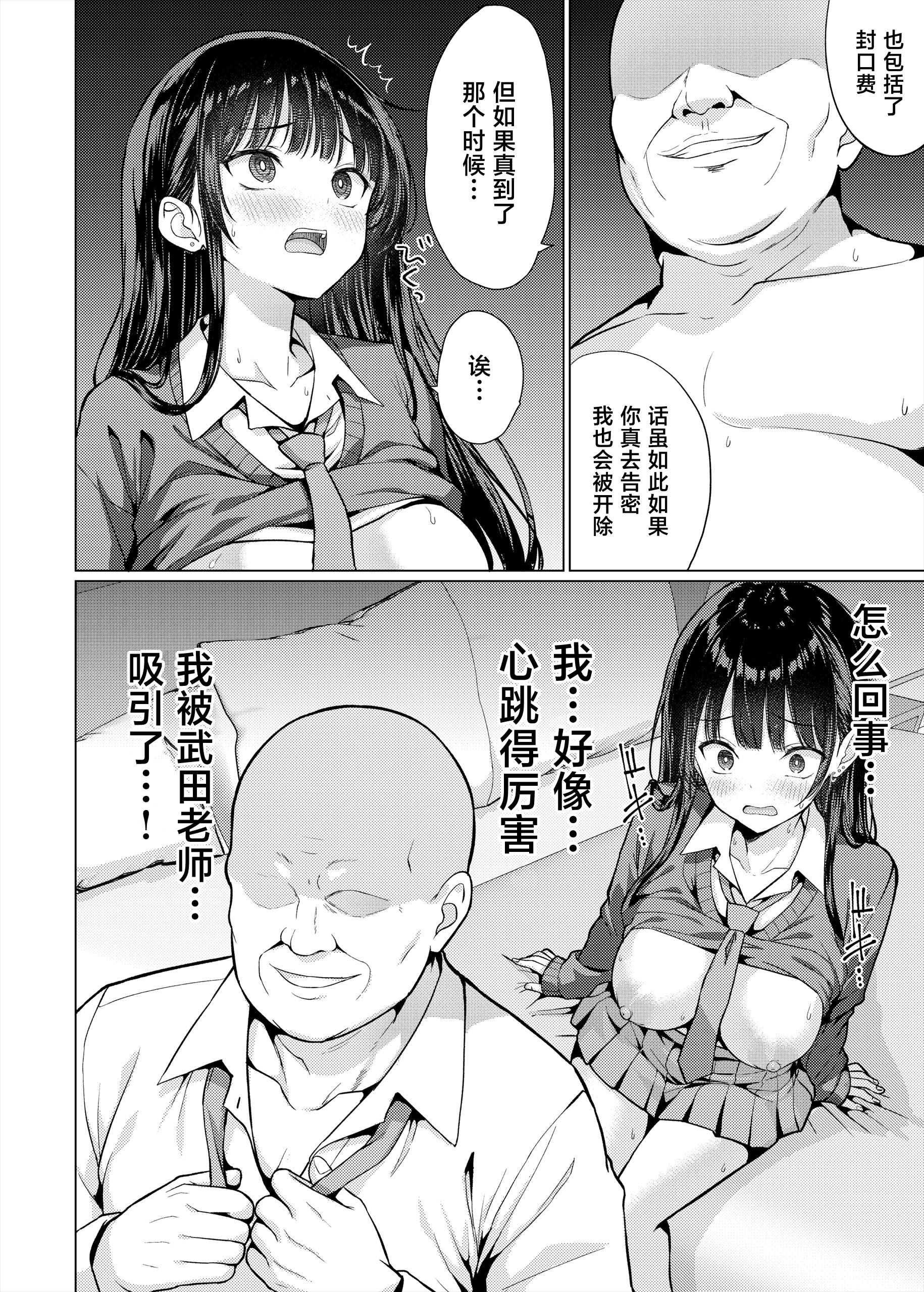 [日本漫画] [アンアークXXX (はも)] 極悪教師は教え子に中出しする 单本,巨乳大奶,女学生,大阴茎,破处#[40P]-16