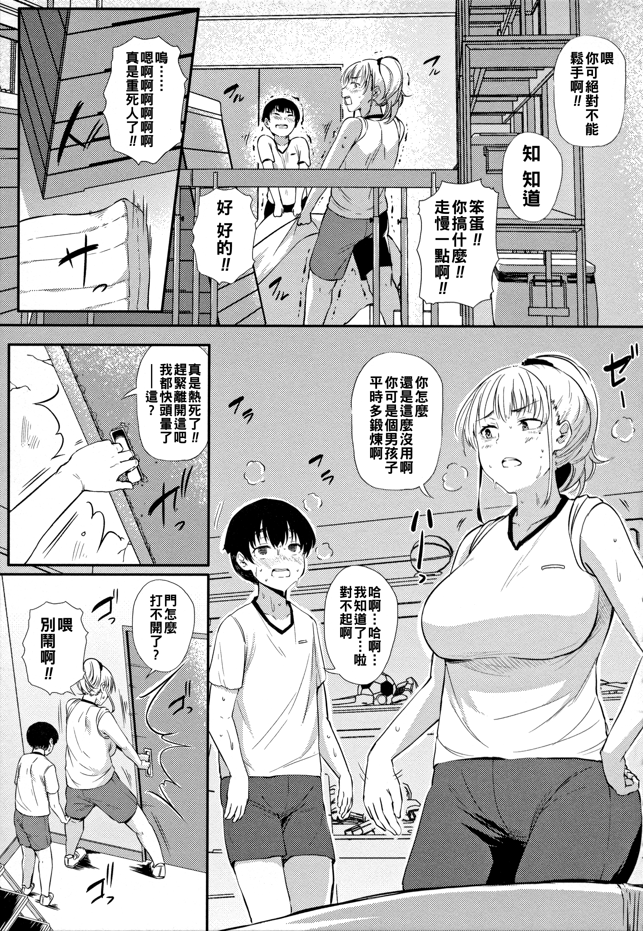 [日本漫画] [ナスムスビム] 汗だく密室ギャルペアー☆ 单本,巨乳大奶,露出,大阴茎#[22P]-3