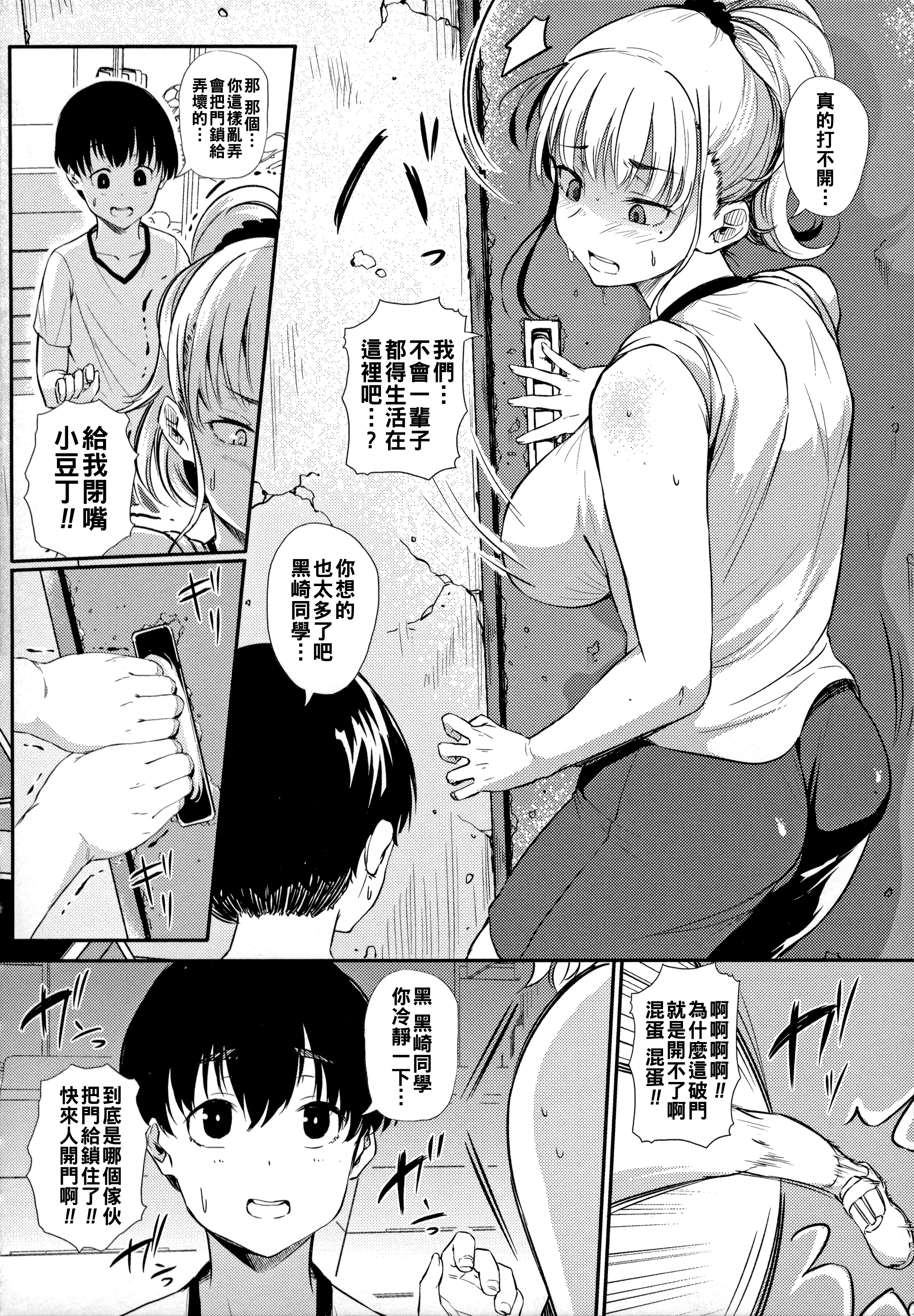 [日本漫画] [ナスムスビム] 汗だく密室ギャルペアー☆ 单本,巨乳大奶,露出,大阴茎#[22P]-4