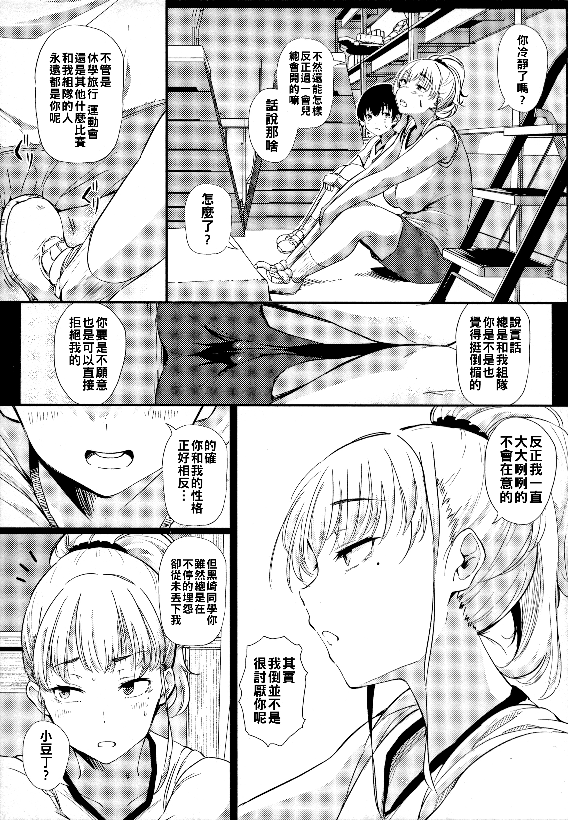 [日本漫画] [ナスムスビム] 汗だく密室ギャルペアー☆ 单本,巨乳大奶,露出,大阴茎#[22P]-5