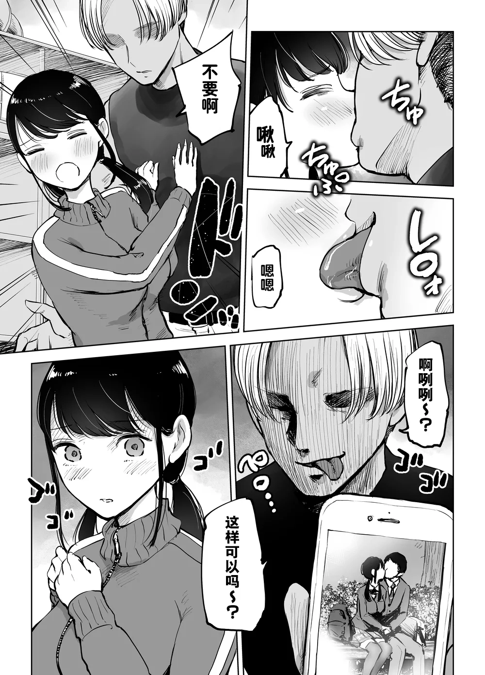 [日本漫画] [テクニシャン]地味巨乳マネージャー寝取られる不起眼的巨乳棒球部经理被寝取了 单本,巨乳大奶,露出,大阴茎#[45P]-10