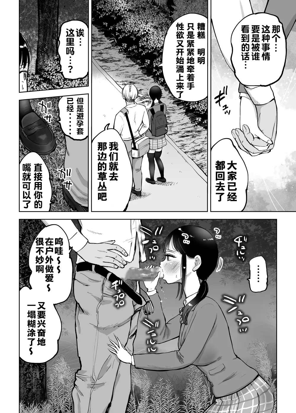 [日本漫画] [テクニシャン]地味巨乳マネージャー寝取られる不起眼的巨乳棒球部经理被寝取了 单本,巨乳大奶,露出,大阴茎#[45P]-31