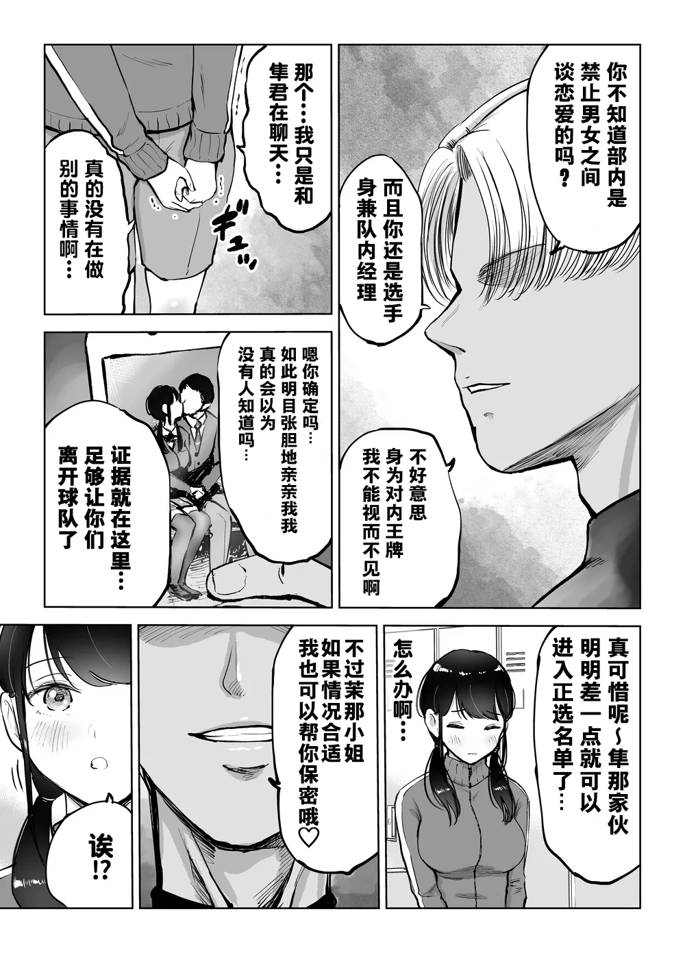[日本漫画] [テクニシャン]地味巨乳マネージャー寝取られる不起眼的巨乳棒球部经理被寝取了 单本,巨乳大奶,露出,大阴茎#[45P]-8