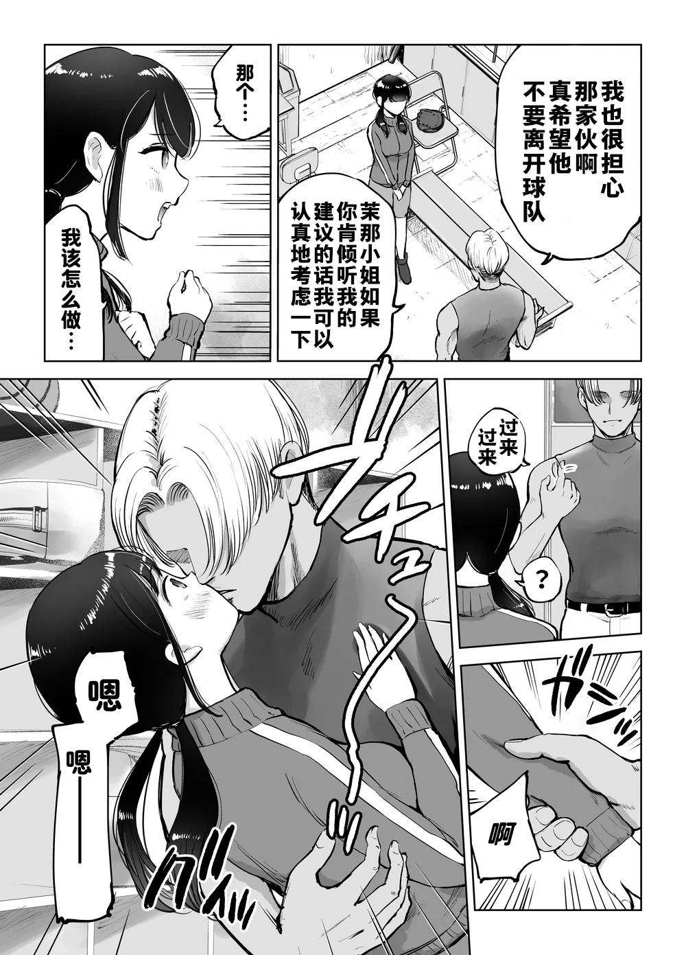 [日本漫画] [テクニシャン]地味巨乳マネージャー寝取られる不起眼的巨乳棒球部经理被寝取了 单本,巨乳大奶,露出,大阴茎#[45P]-9