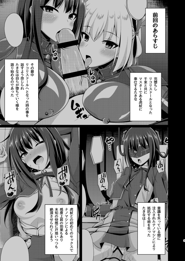 [日本漫画] [Imitation Moon (成海优)] 彼岸の华は奈落で咲く(リコリス・リコイル) 单本,巨乳大奶,露出,大阴茎#[30P]-3