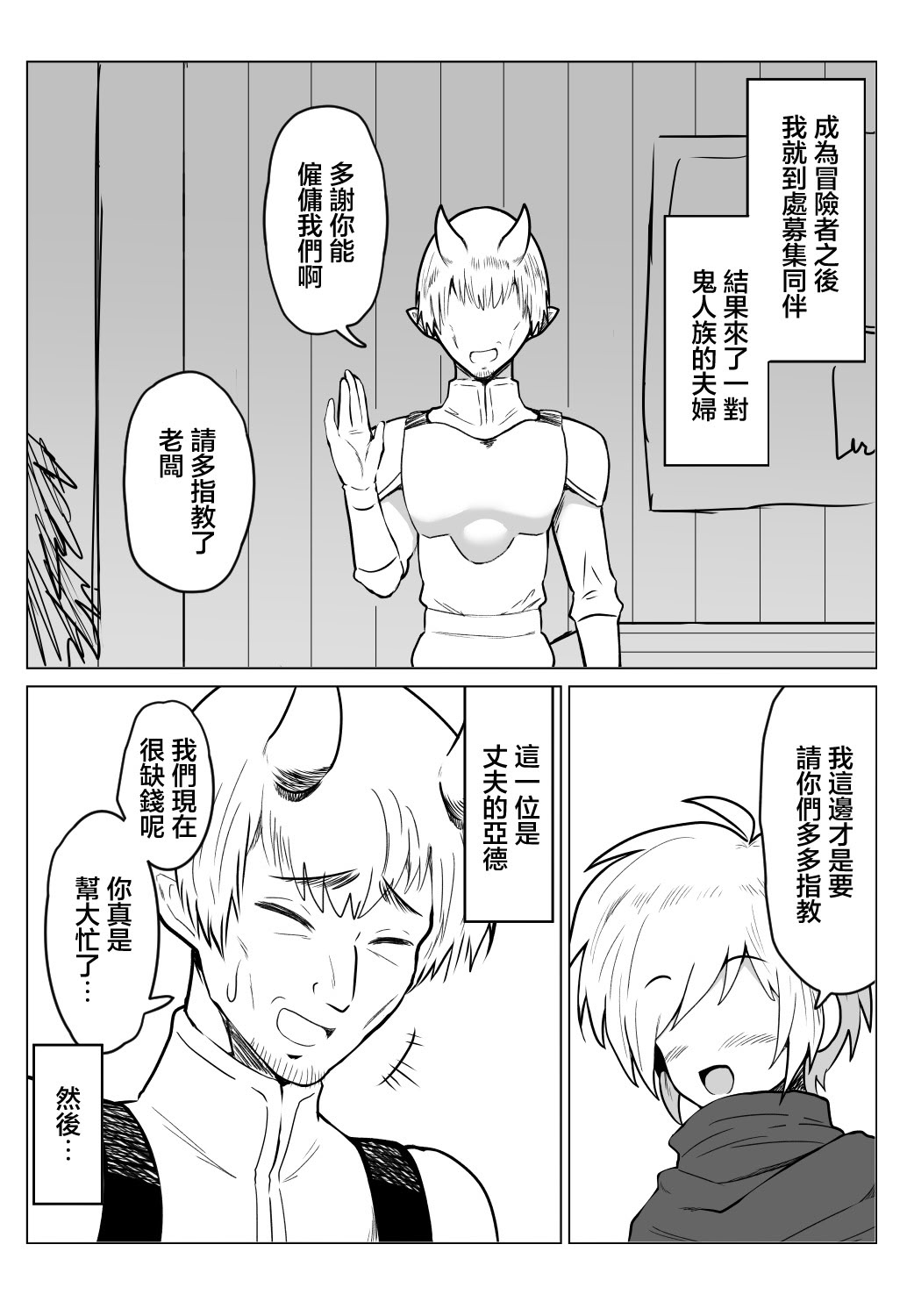 [日本漫画] [峰雪獣錬] ムチムチな女戦士(人妻)さんを眠らせて中出しする話 (オリジナル) [中国翻訳] 单本,正太控,熟女人妻,巨乳大奶,内射中出#[22P]-2