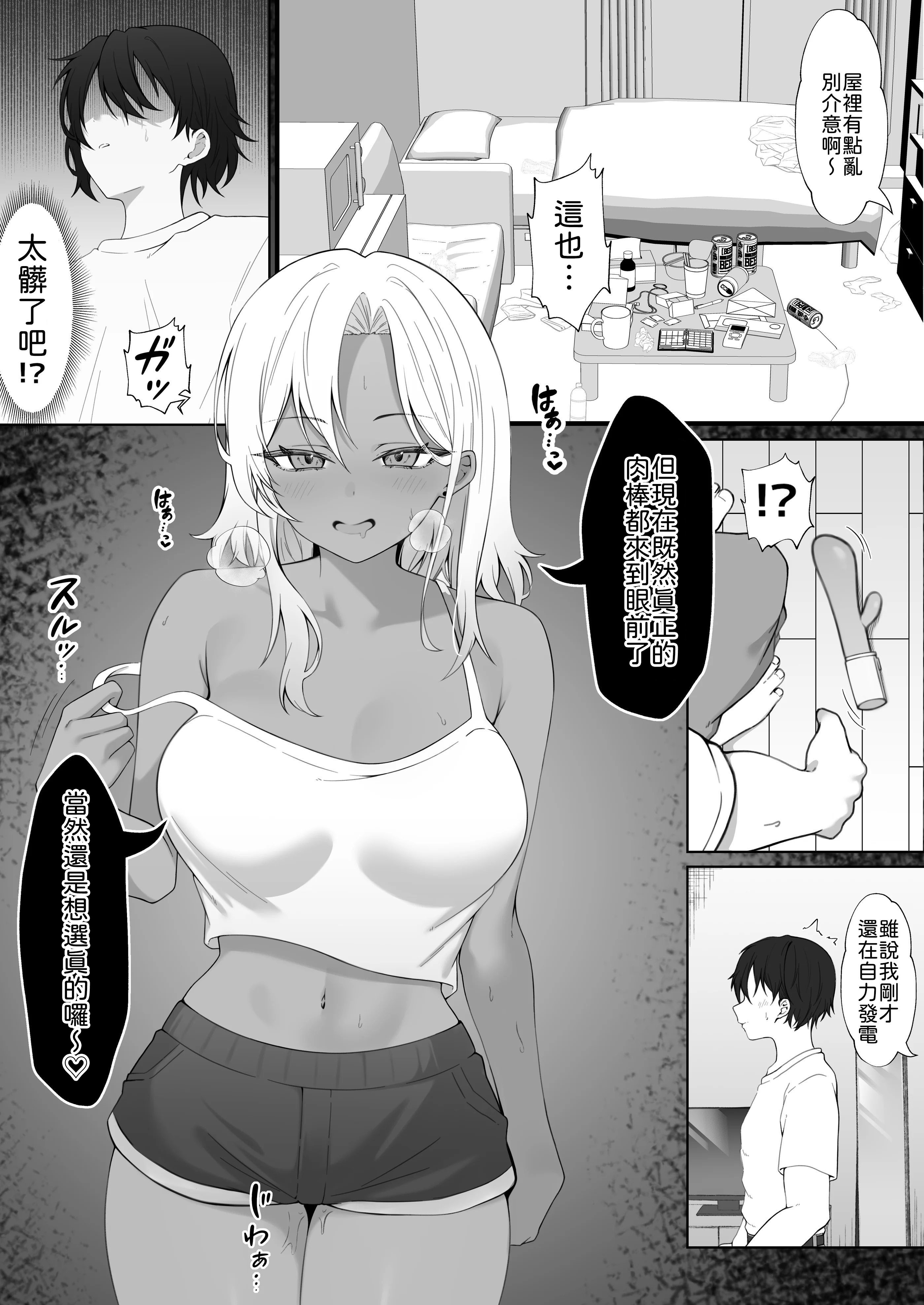 [日本漫画] [チキンのさしみ (チキ)] 隣に住んでる爆乳黒ギャルに逆レ〇プされる話 单本,巨乳大奶,露出,大阴茎#[20P]-5