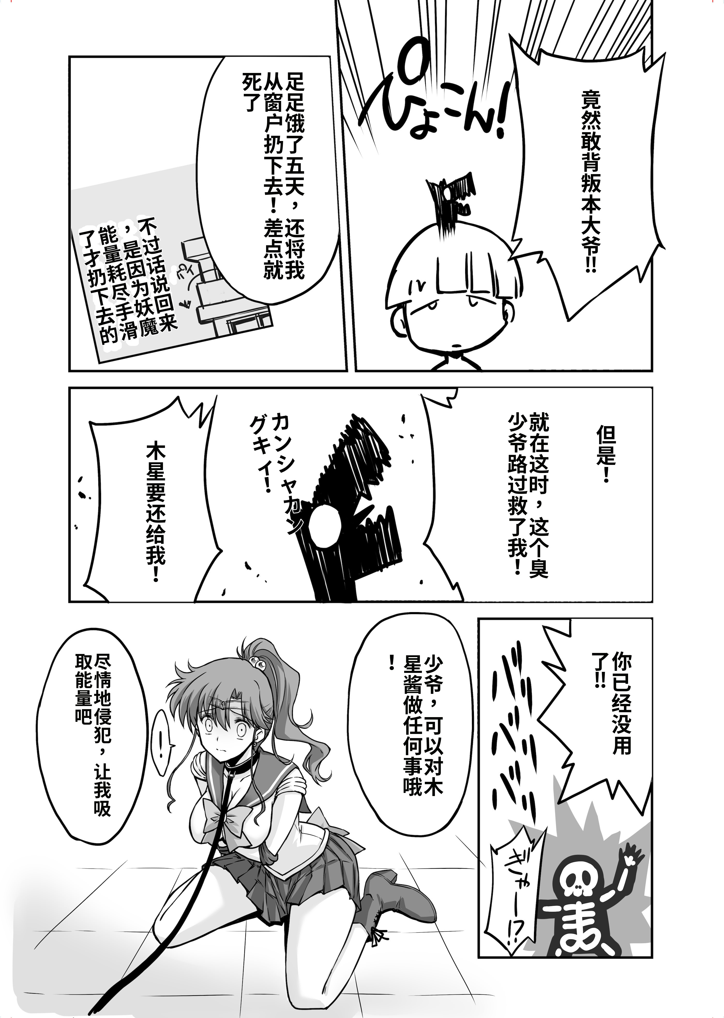 [日本漫画] [ブルーガーネット (芹沢克己)] その星は汚されて 8 (美少女戦士セーラームーン) 单本,强奸,巨乳大奶,女学生制服#[29P]-17