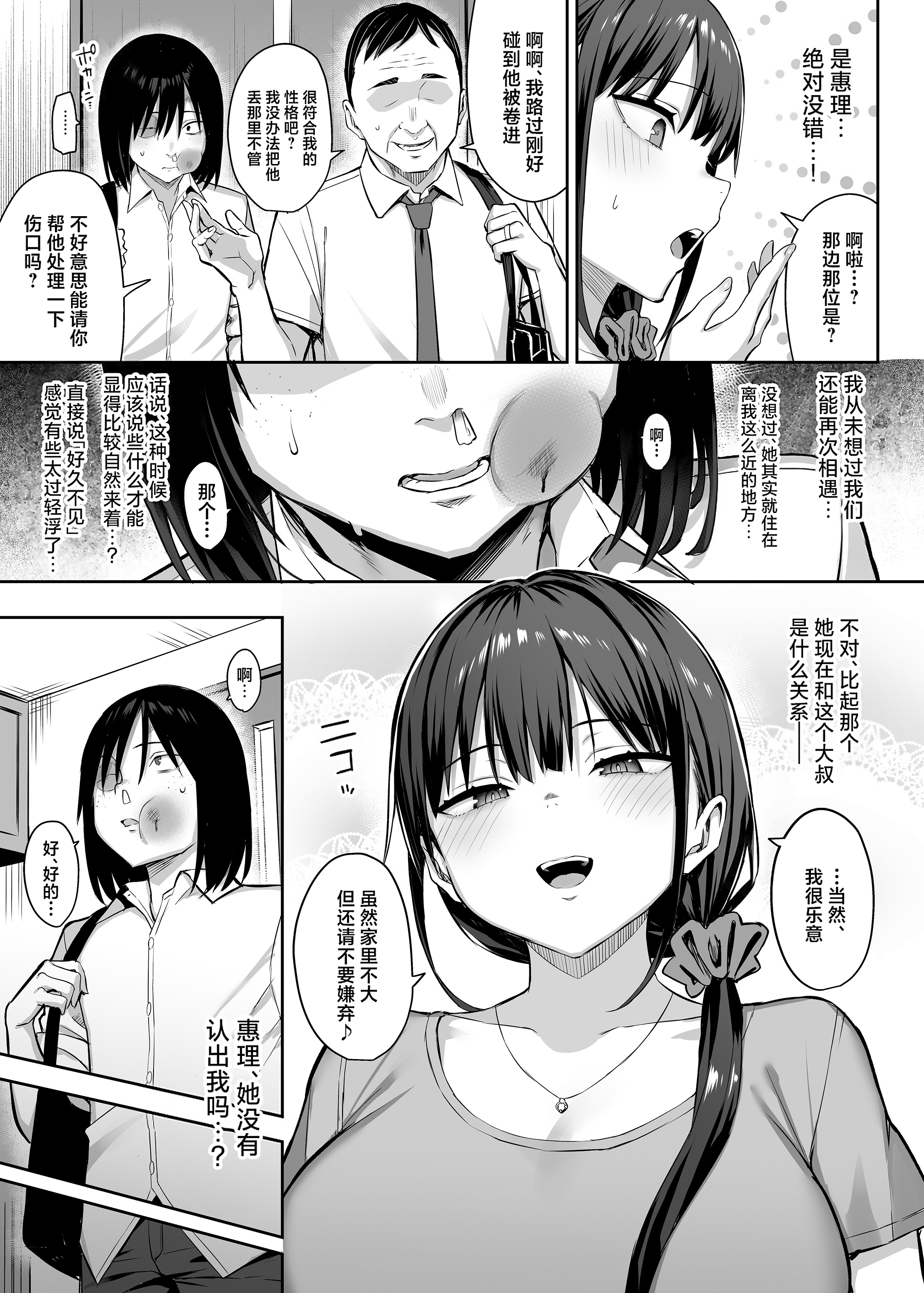 [日本漫画] [ゐちぼっち (一宮夕羽)] ずっと好きだった巨乳幼馴染が不良達に弄ばれた七日間 その後 [DL版] [中国翻訳] [無修正] 单本,巨乳大奶,NTR,内射中出#[43P]-24
