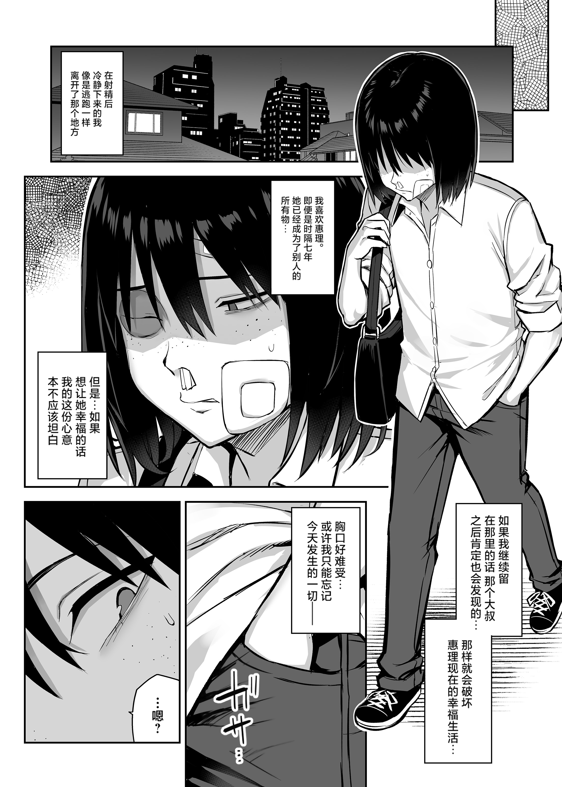 [日本漫画] [ゐちぼっち (一宮夕羽)] ずっと好きだった巨乳幼馴染が不良達に弄ばれた七日間 その後 [DL版] [中国翻訳] [無修正] 单本,巨乳大奶,NTR,内射中出#[43P]-41