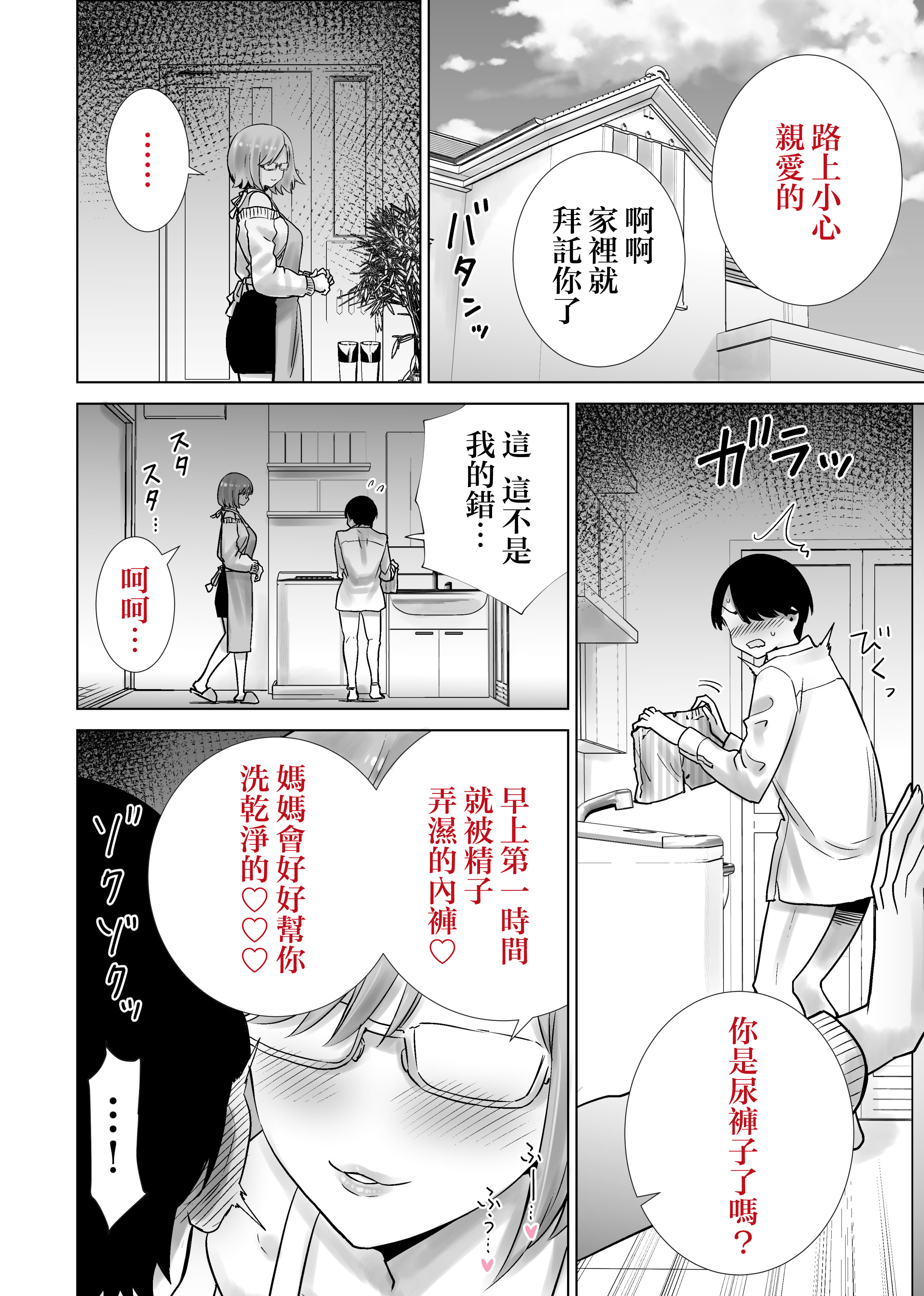[日本漫画] [RK-2] 義母のオモチャにされたボク [中国翻訳] 单本,熟女人妻,巨乳大奶,不伦,母亲,内射中出#[31P]-14