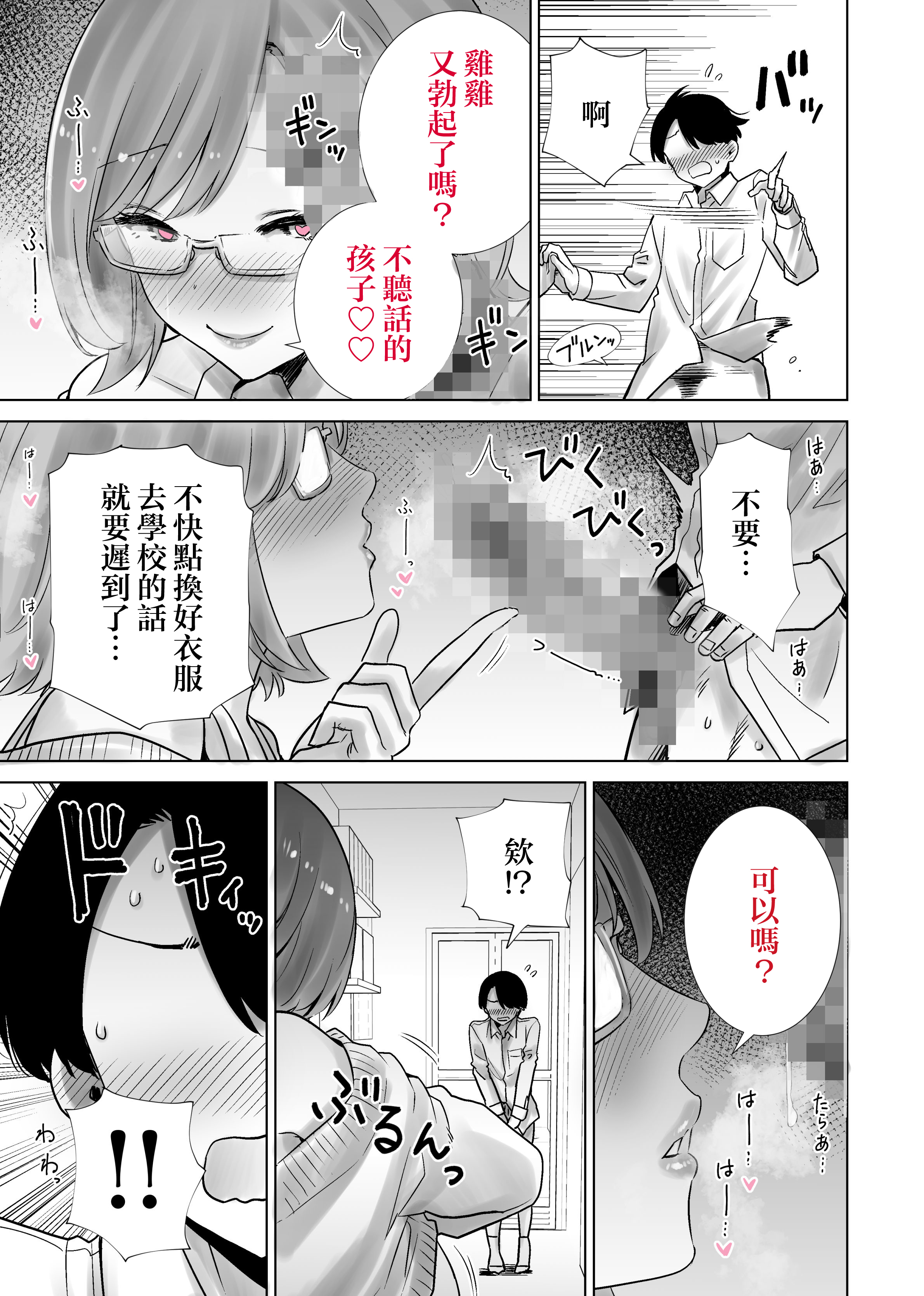 [日本漫画] [RK-2] 義母のオモチャにされたボク [中国翻訳] 单本,熟女人妻,巨乳大奶,不伦,母亲,内射中出#[31P]-15