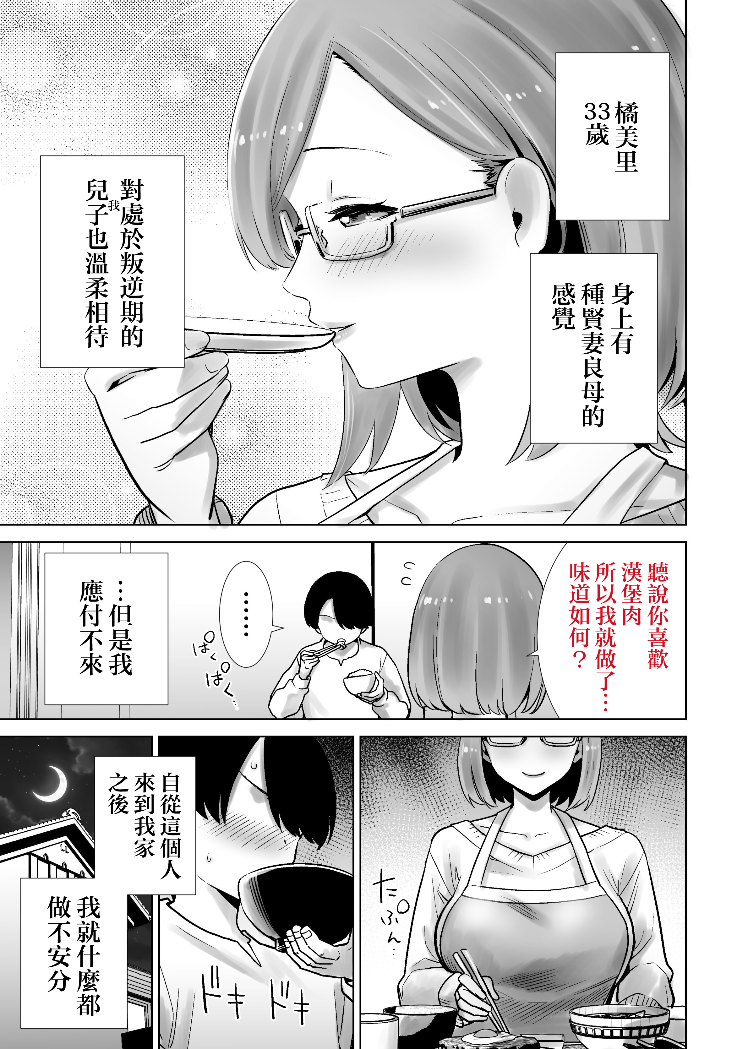 [日本漫画] [RK-2] 義母のオモチャにされたボク [中国翻訳] 单本,熟女人妻,巨乳大奶,不伦,母亲,内射中出#[31P]-3