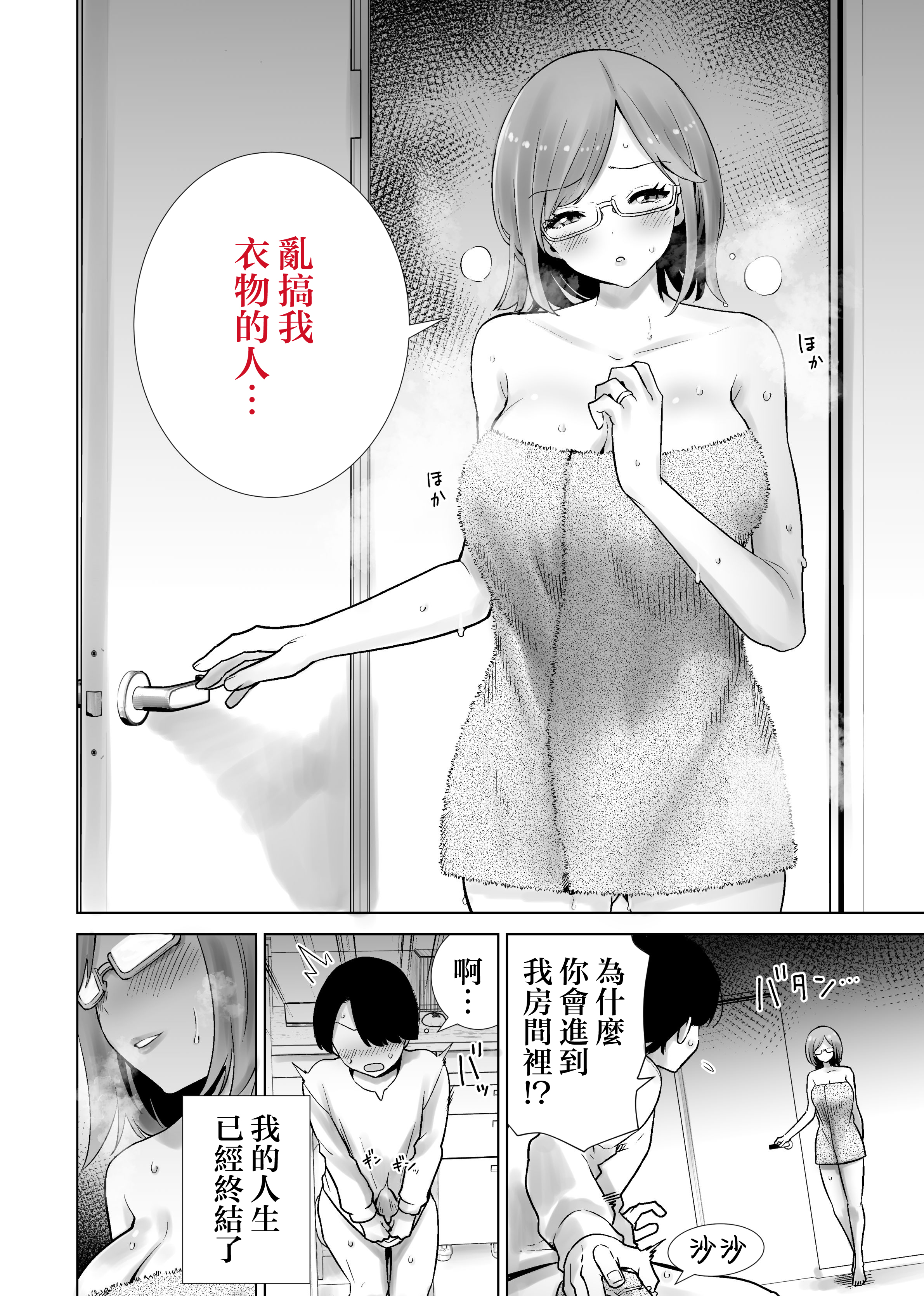 [日本漫画] [RK-2] 義母のオモチャにされたボク [中国翻訳] 单本,熟女人妻,巨乳大奶,不伦,母亲,内射中出#[31P]-6