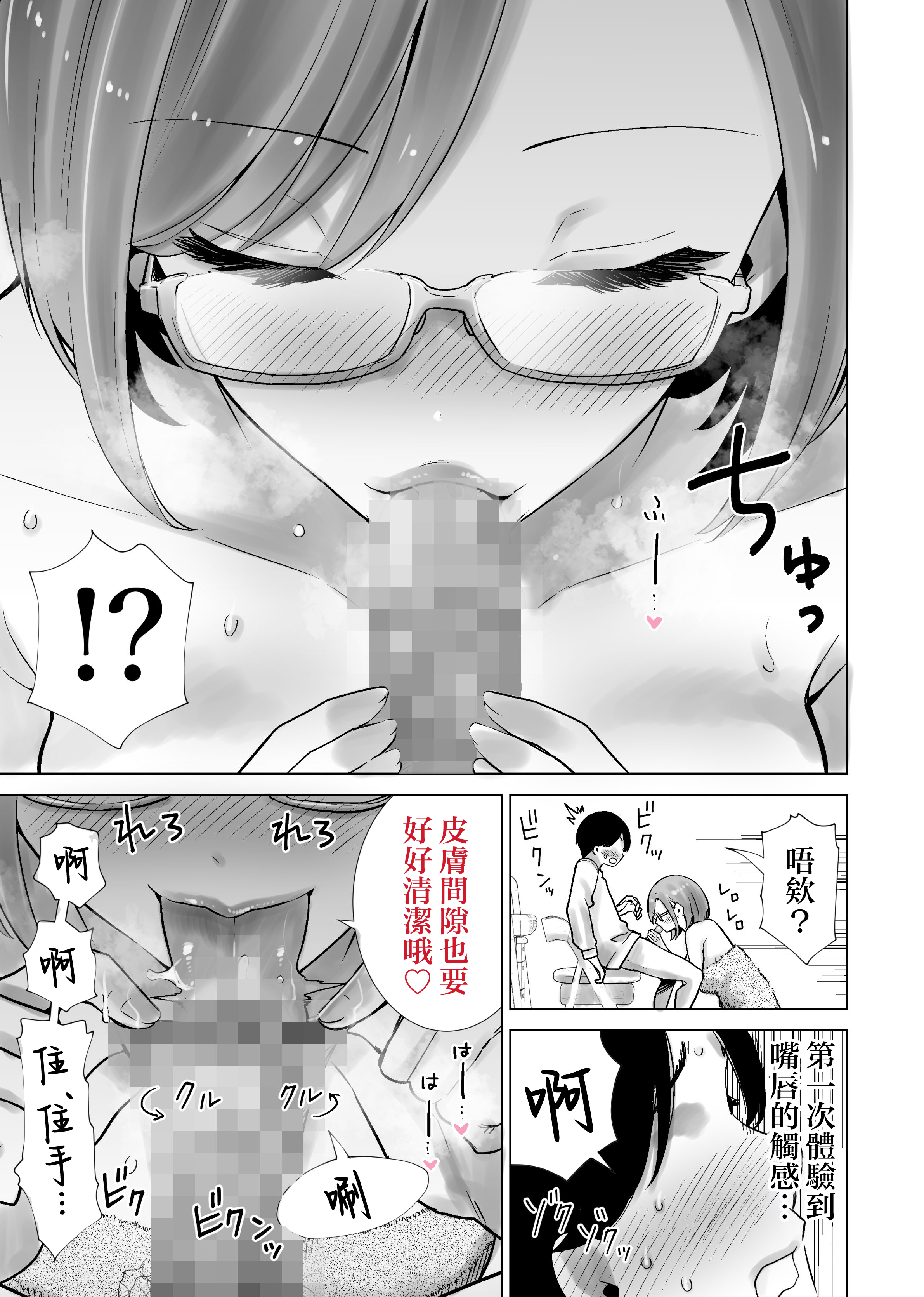 [日本漫画] [RK-2] 義母のオモチャにされたボク [中国翻訳] 单本,熟女人妻,巨乳大奶,不伦,母亲,内射中出#[31P]-7